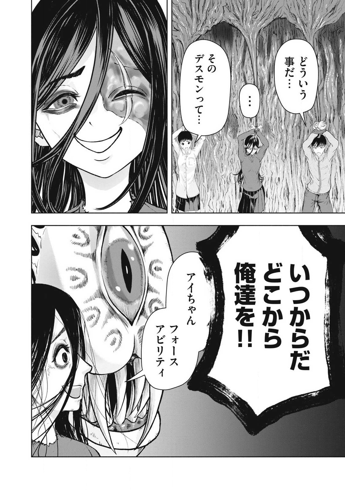 Deathmon - Chapter 24 - Page 10