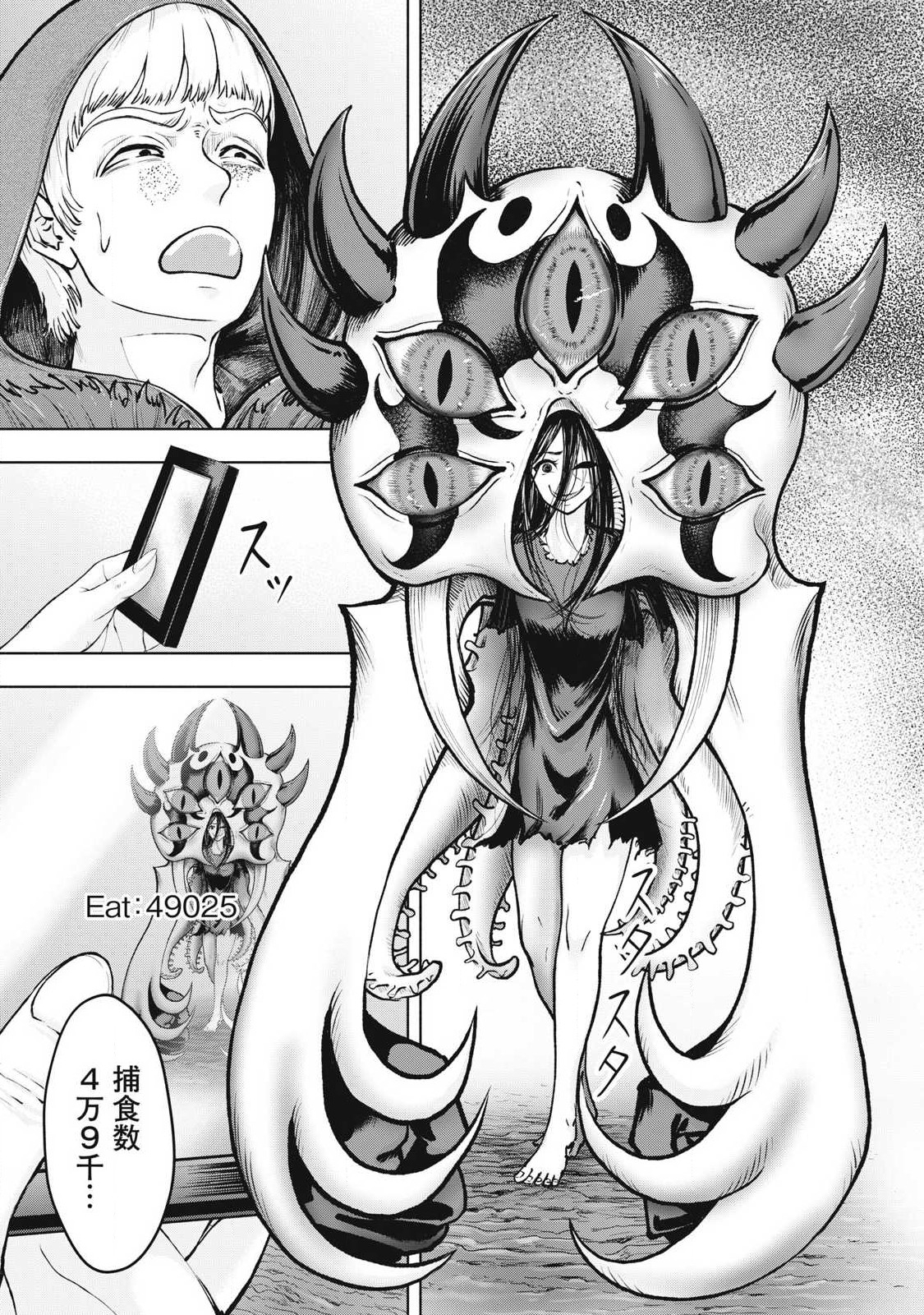 Deathmon - Chapter 24 - Page 11