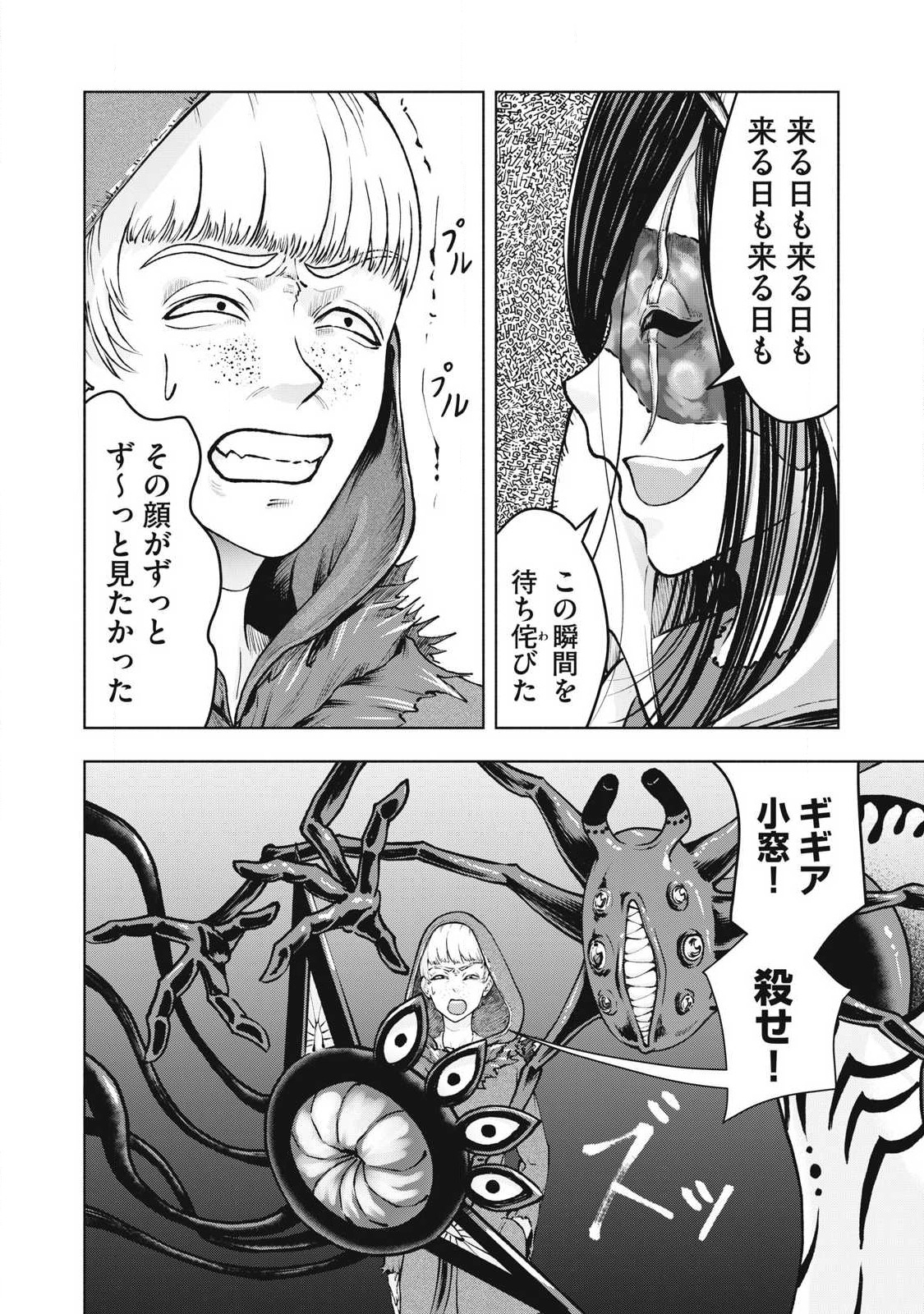 Deathmon - Chapter 24 - Page 12