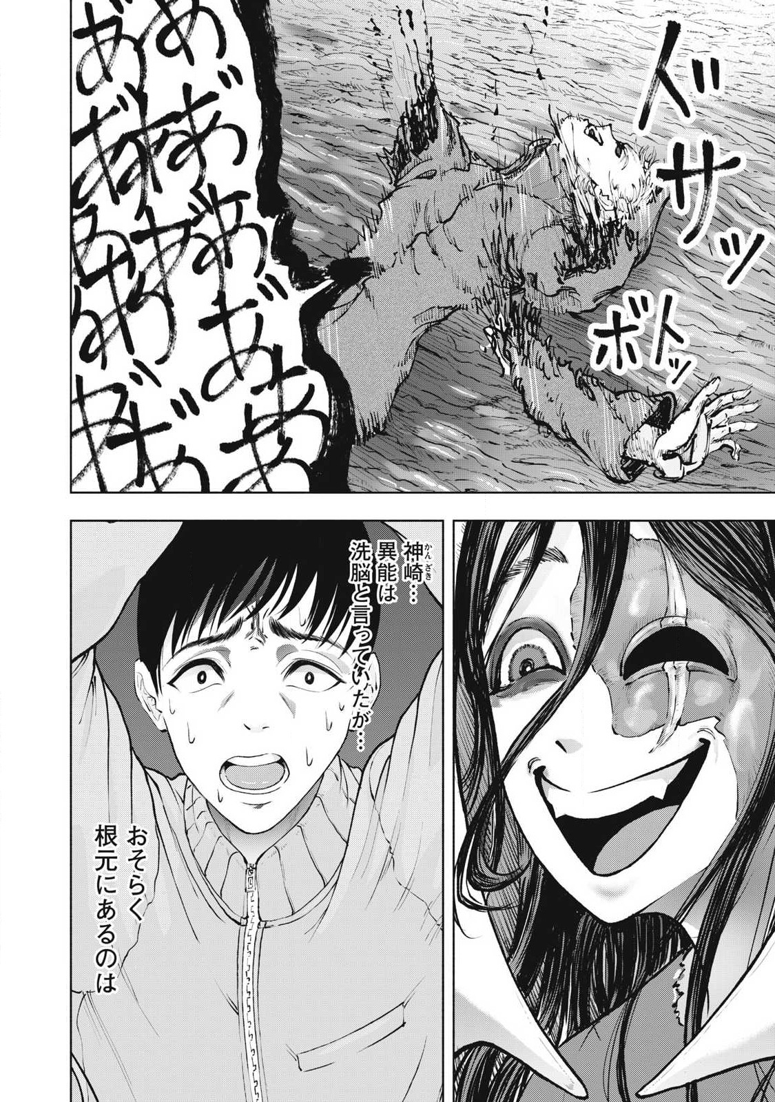 Deathmon - Chapter 24 - Page 16