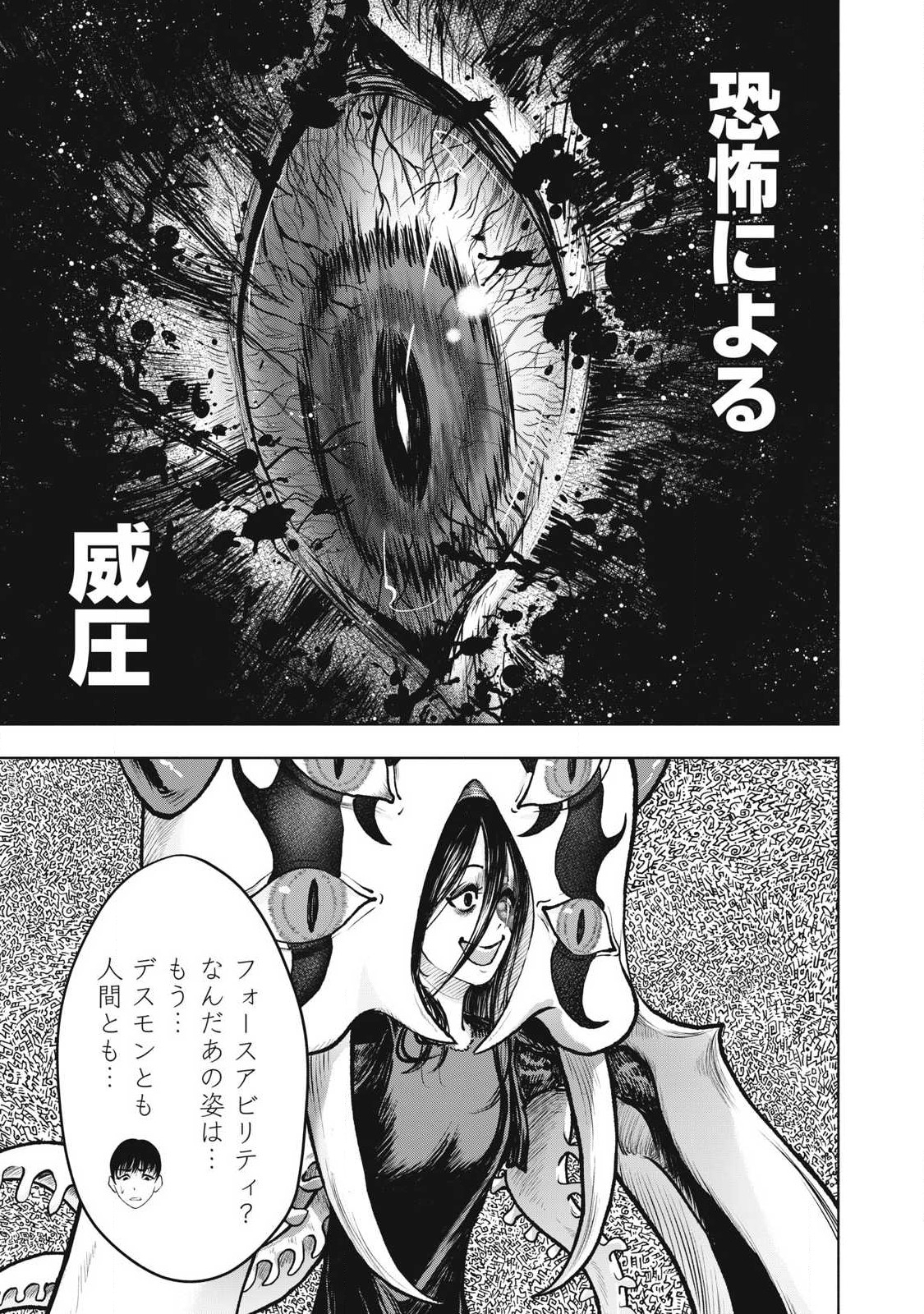 Deathmon - Chapter 24 - Page 17