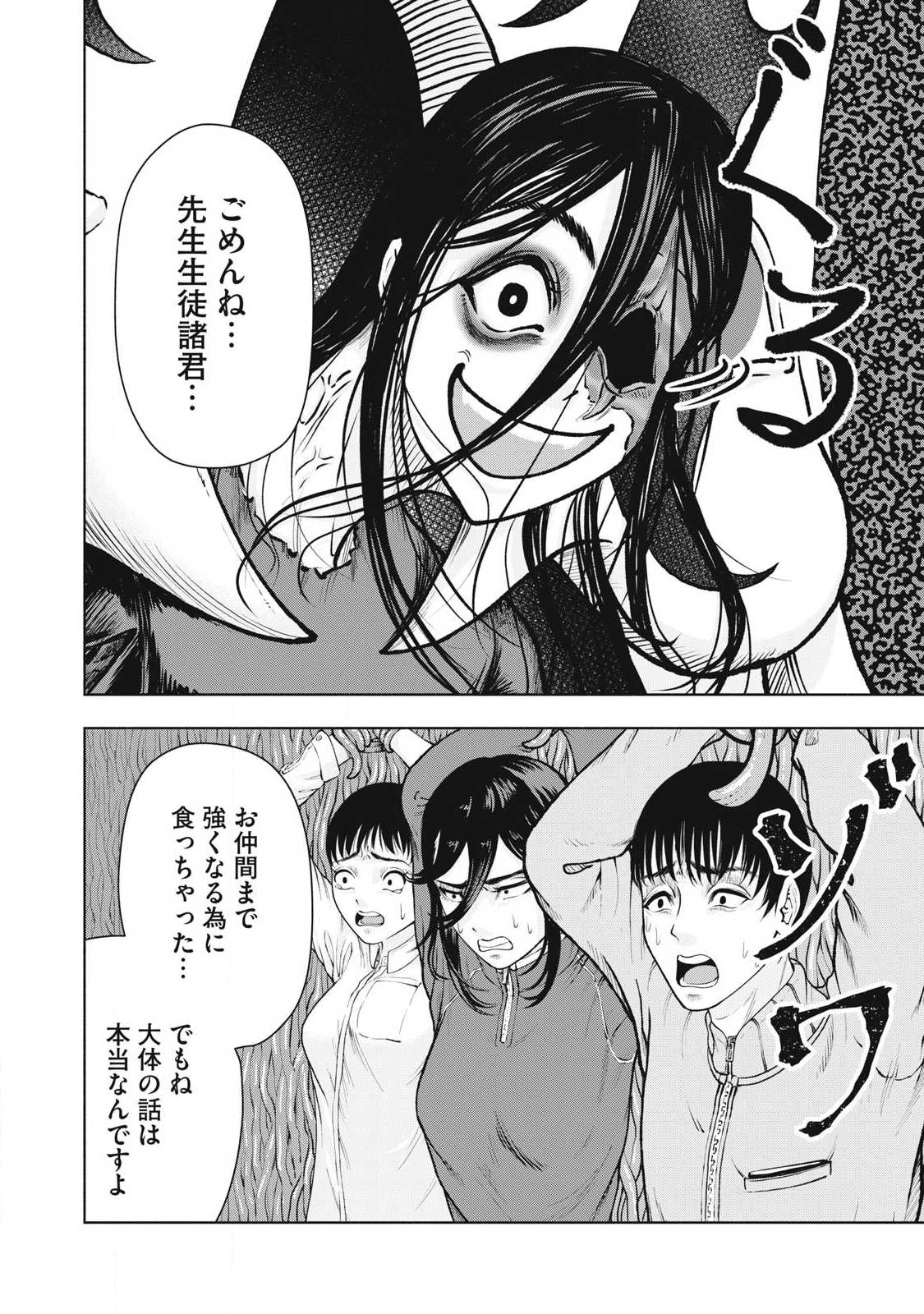 Deathmon - Chapter 24 - Page 18