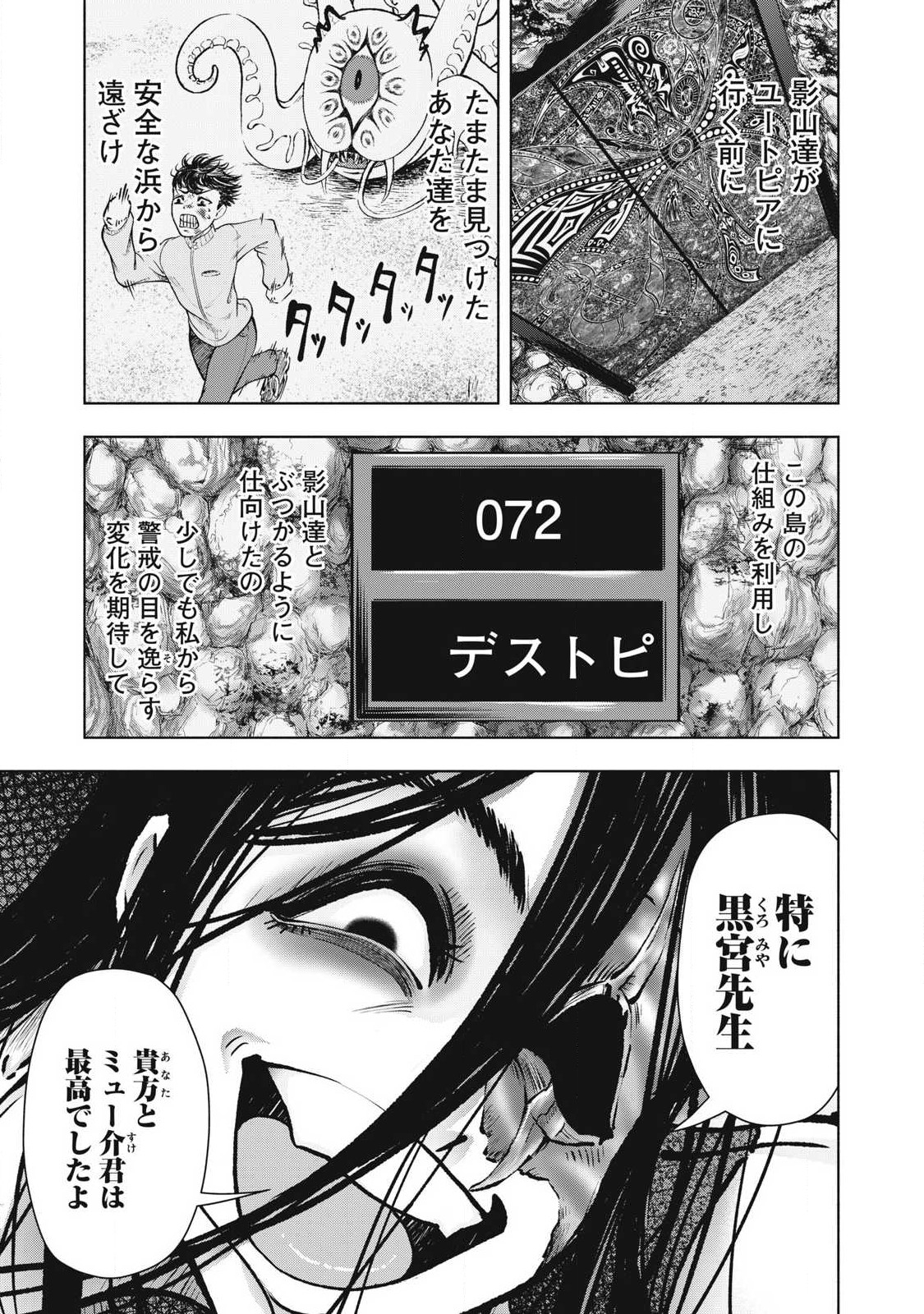 Deathmon - Chapter 24 - Page 19