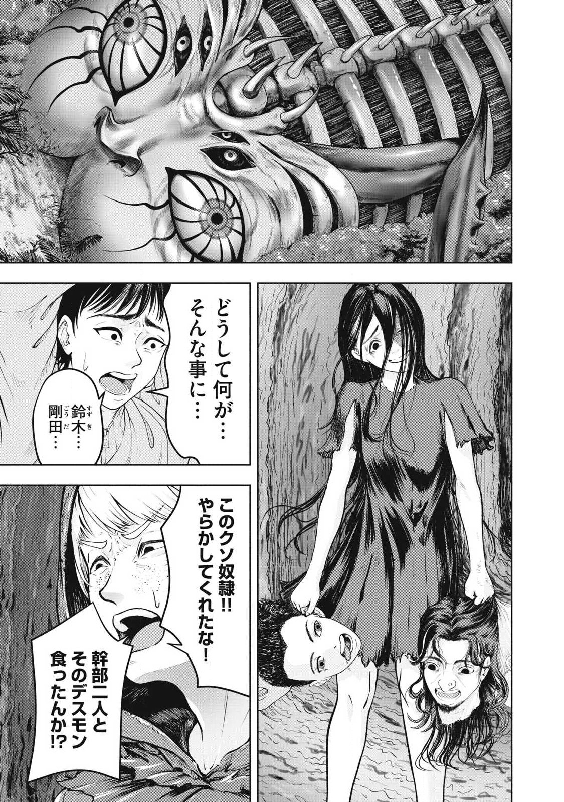 Deathmon - Chapter 24 - Page 2