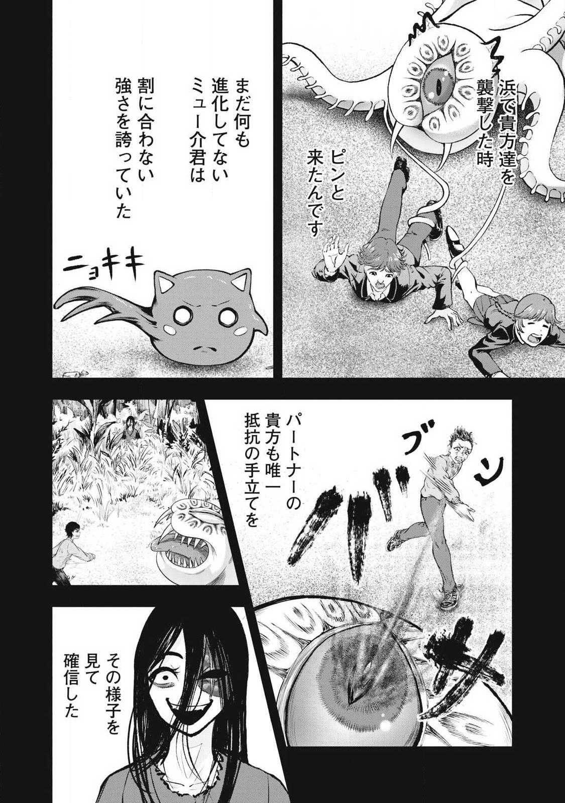 Deathmon - Chapter 24 - Page 20