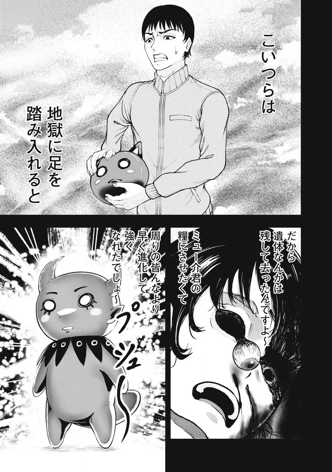 Deathmon - Chapter 24 - Page 21