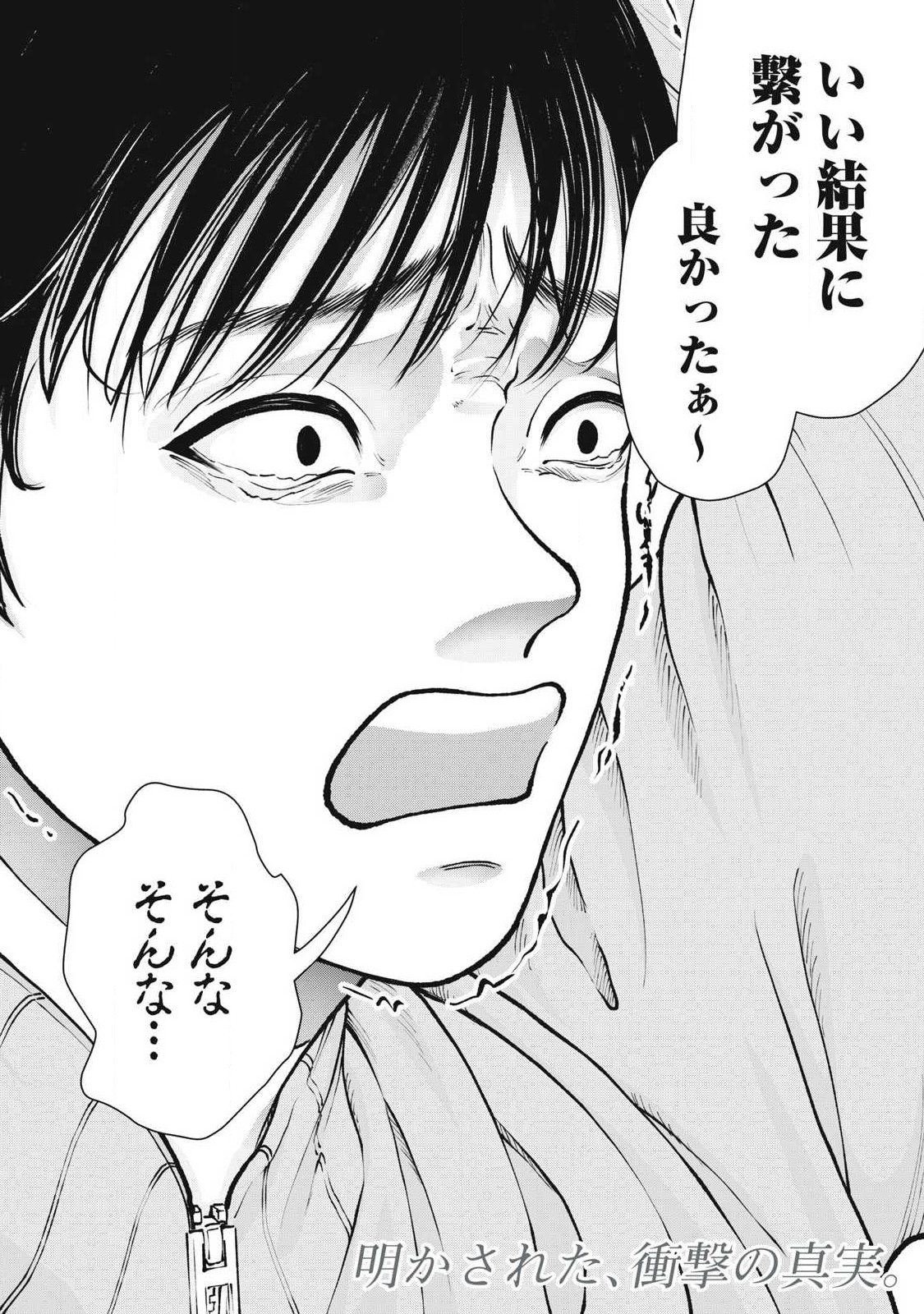 Deathmon - Chapter 24 - Page 22