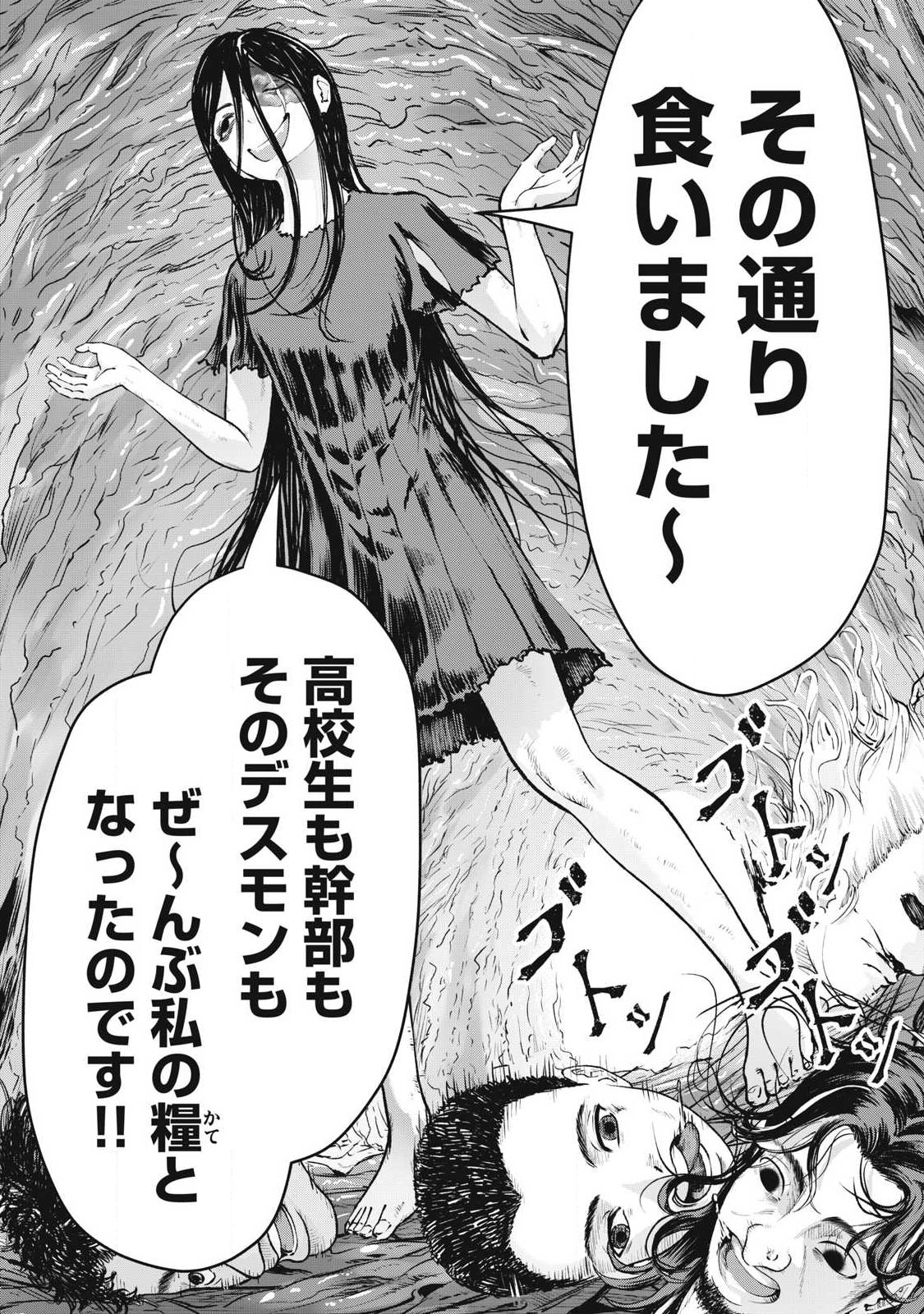 Deathmon - Chapter 24 - Page 3