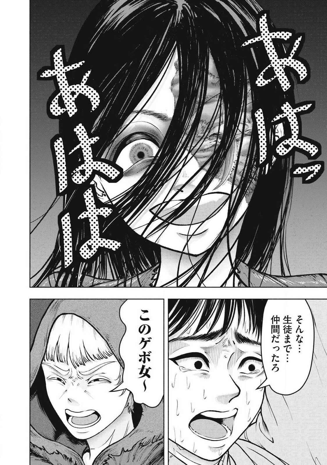 Deathmon - Chapter 24 - Page 4