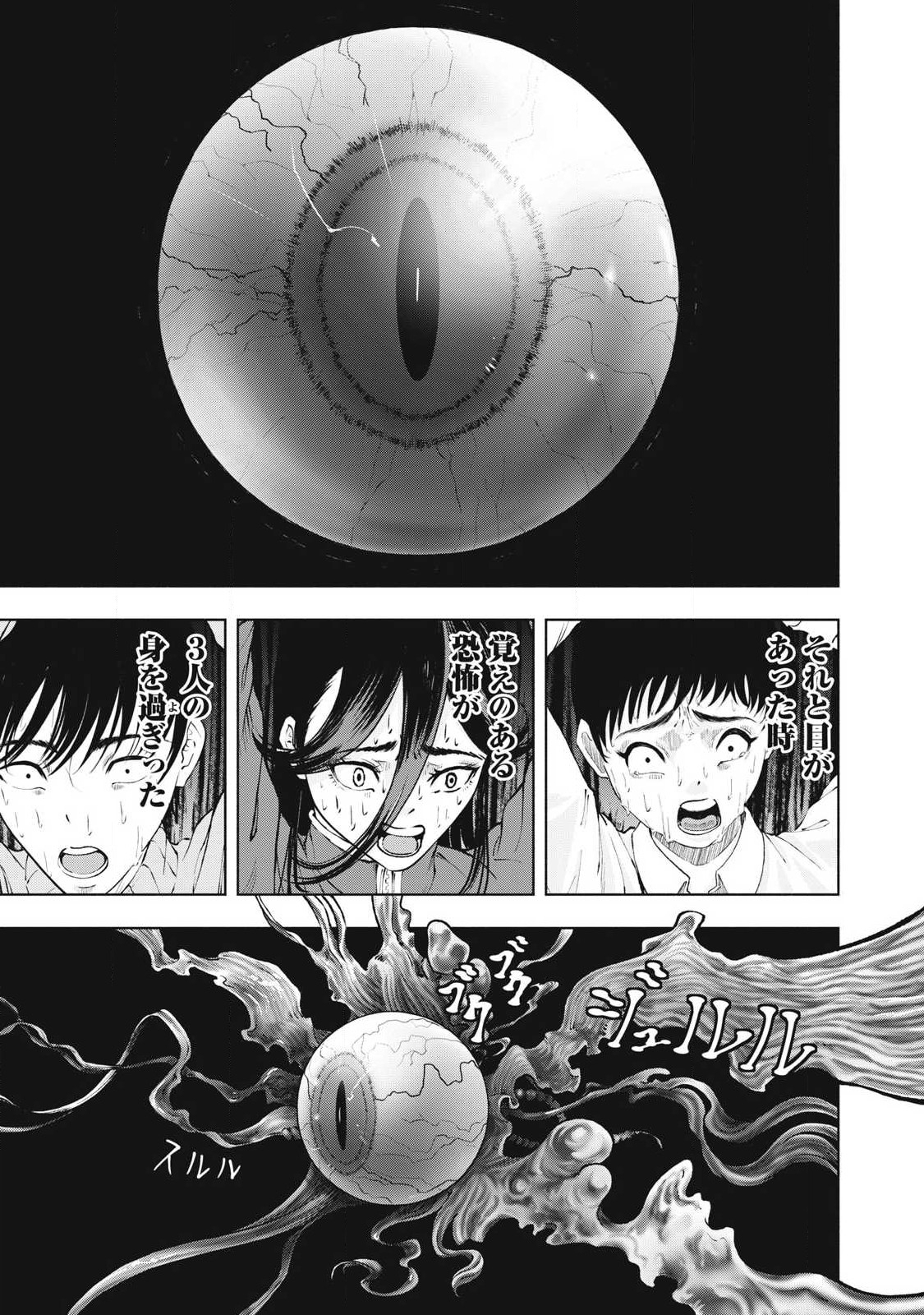 Deathmon - Chapter 24 - Page 7