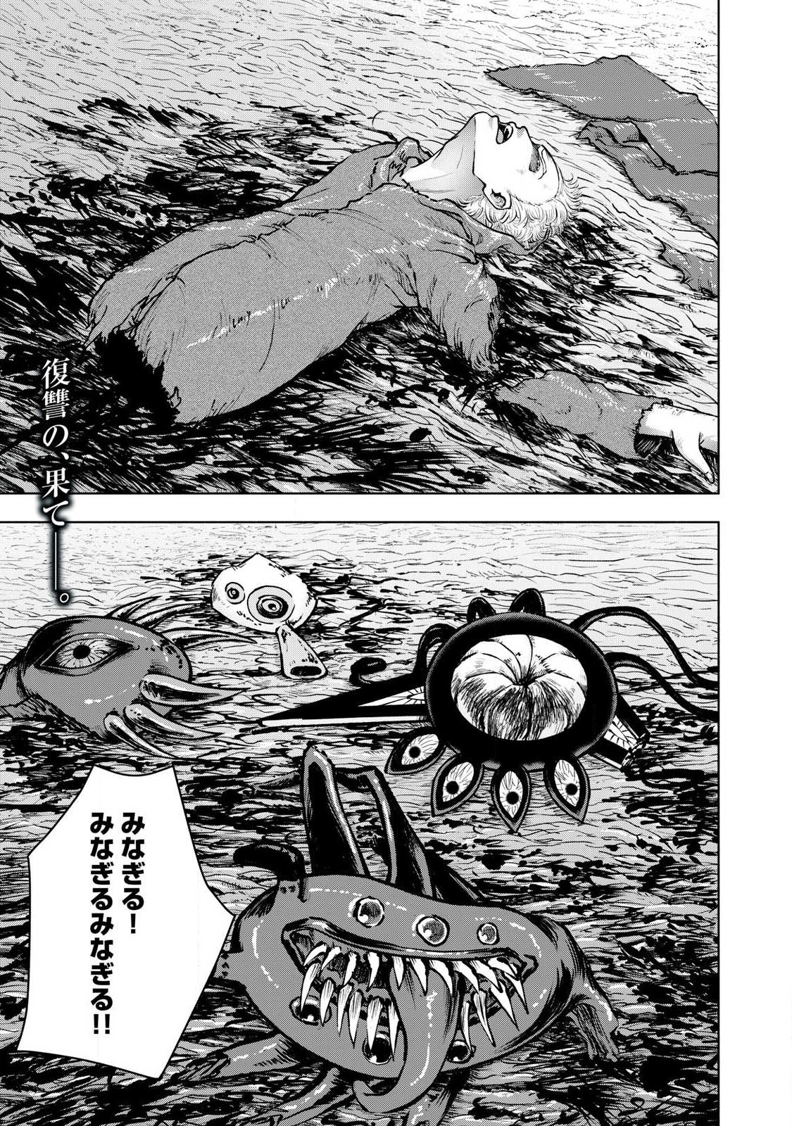 Deathmon - Chapter 25 - Page 1