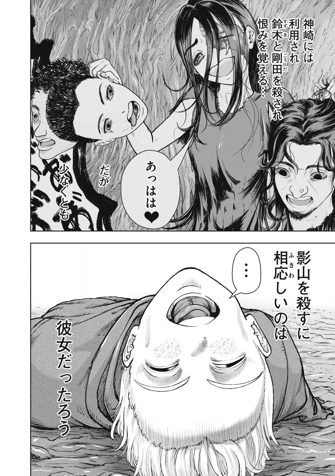 Deathmon - Chapter 25 - Page 10