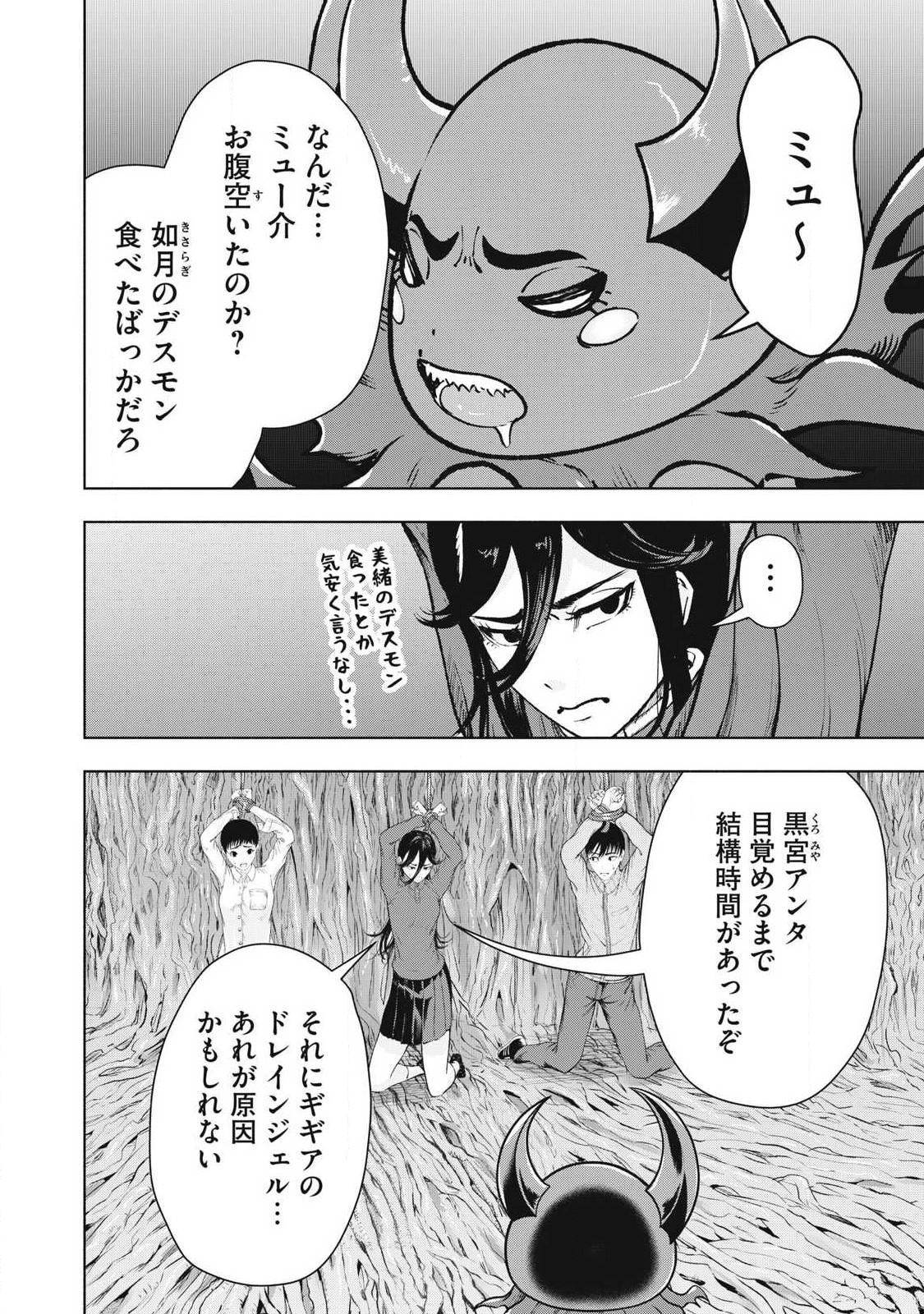 Deathmon - Chapter 25 - Page 12