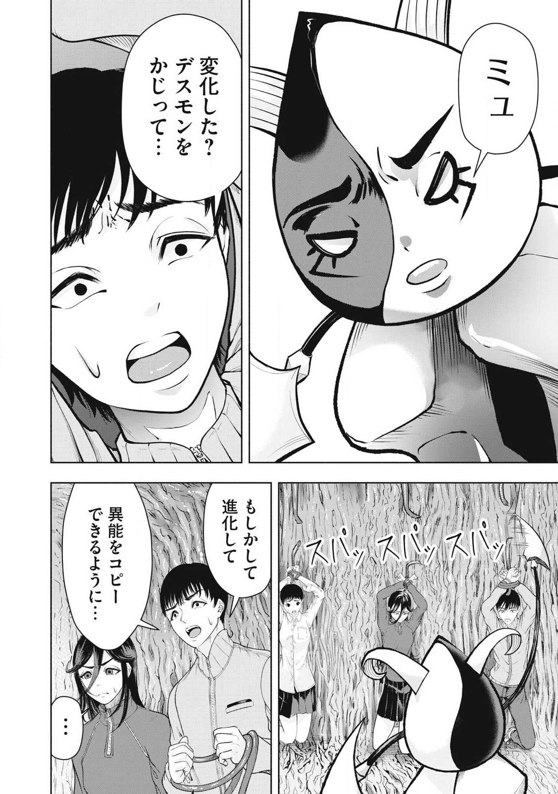 Deathmon - Chapter 25 - Page 14