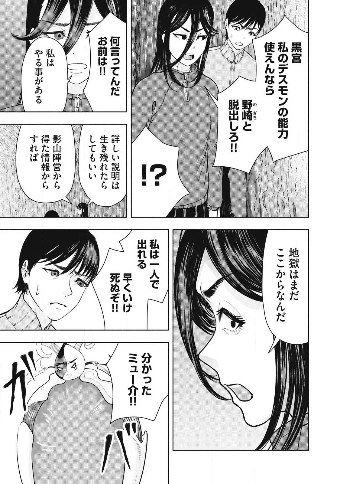 Deathmon - Chapter 25 - Page 15