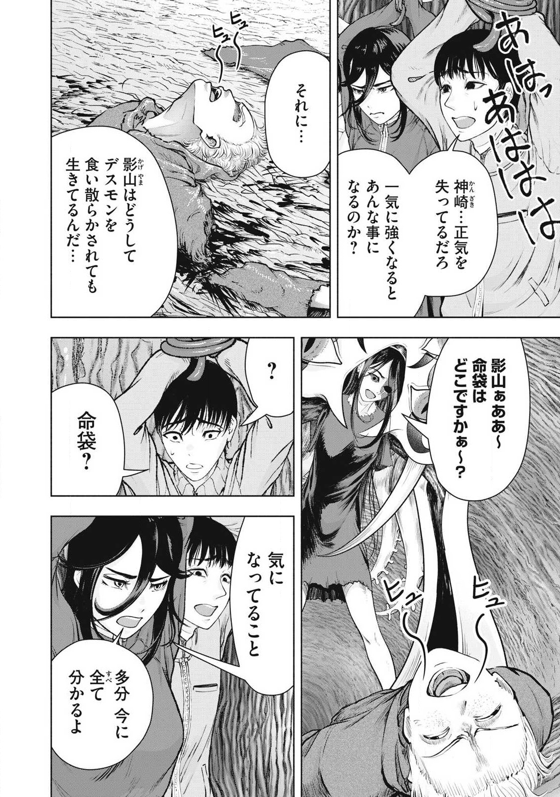 Deathmon - Chapter 25 - Page 4