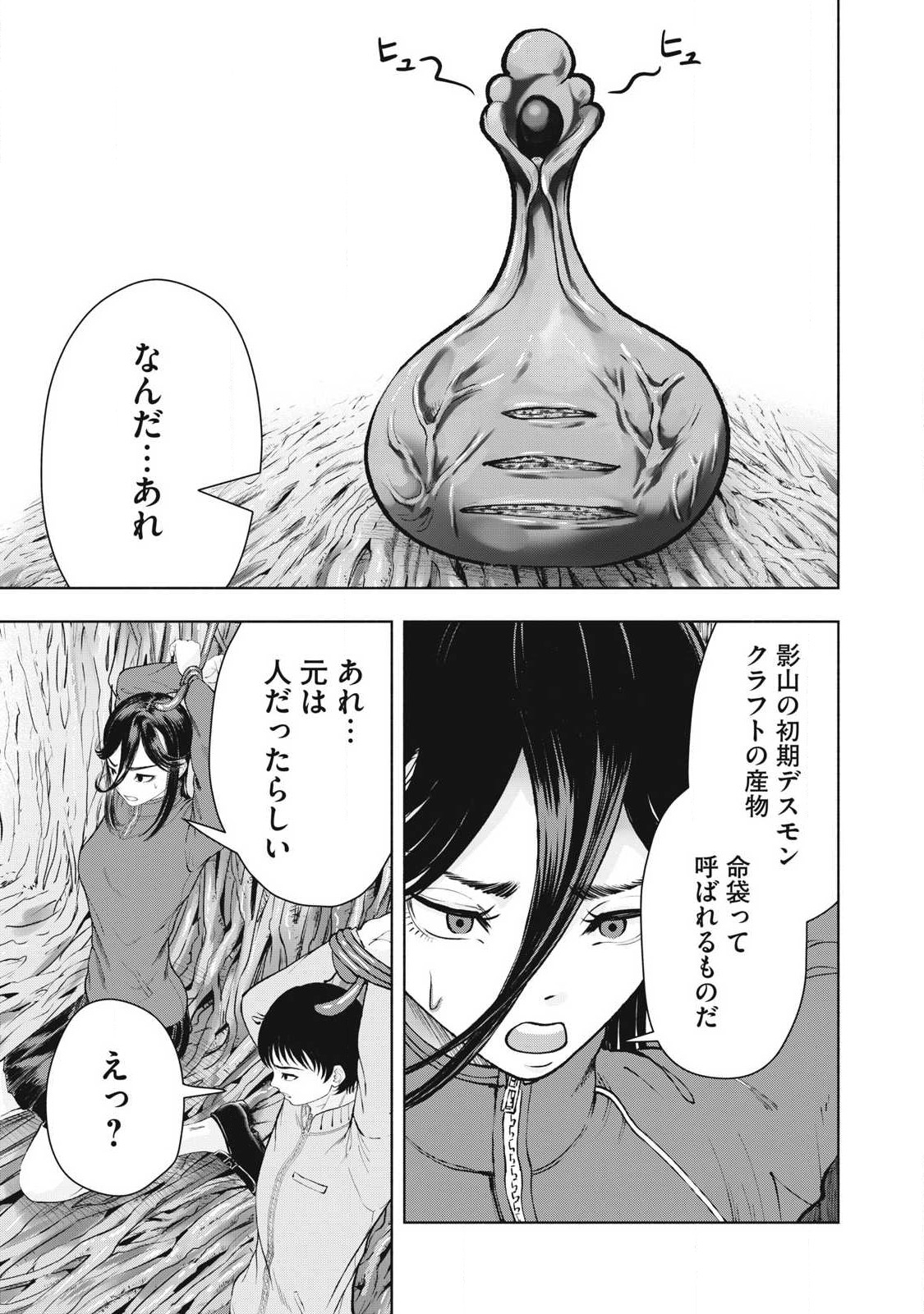 Deathmon - Chapter 25 - Page 7