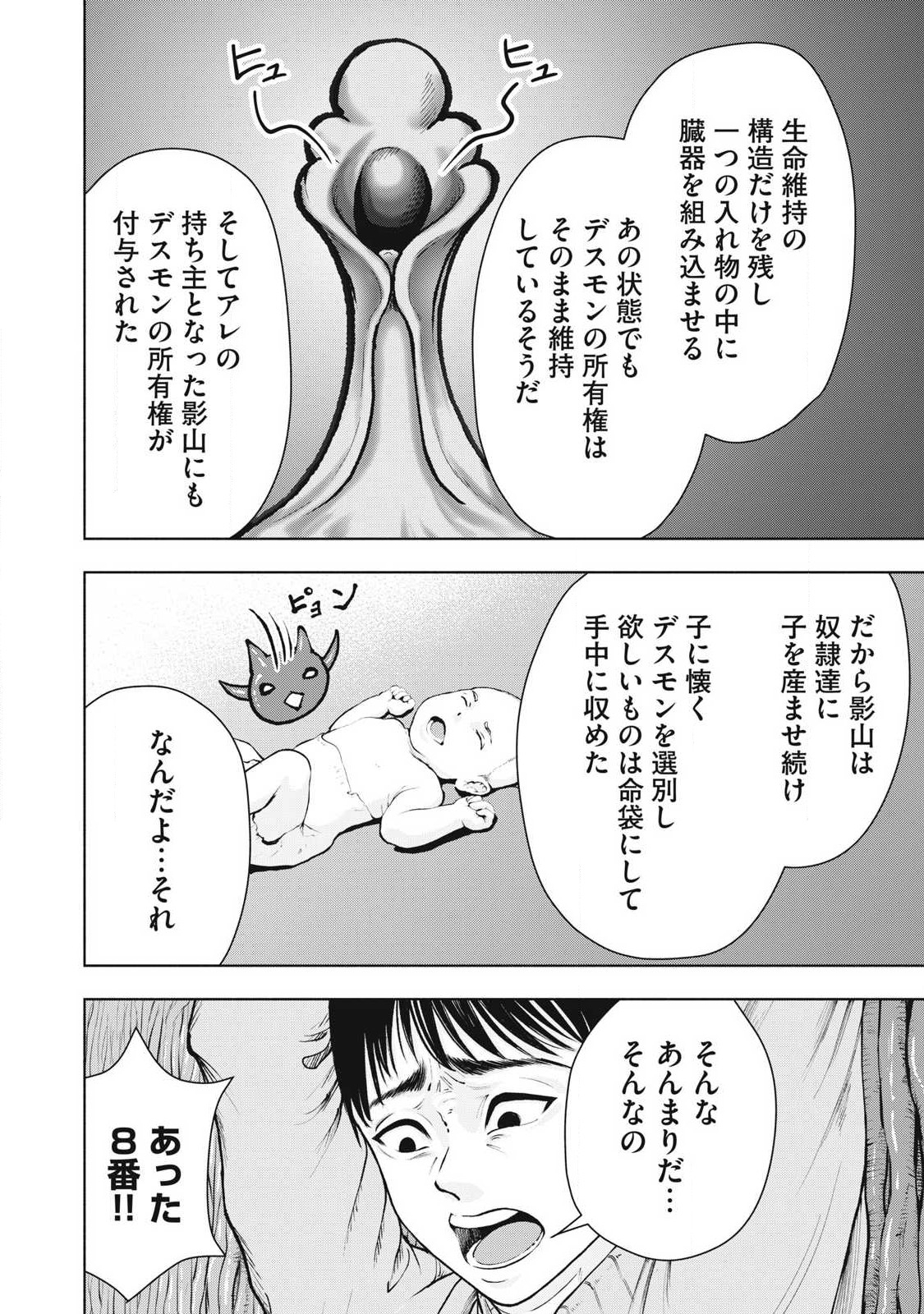 Deathmon - Chapter 25 - Page 8