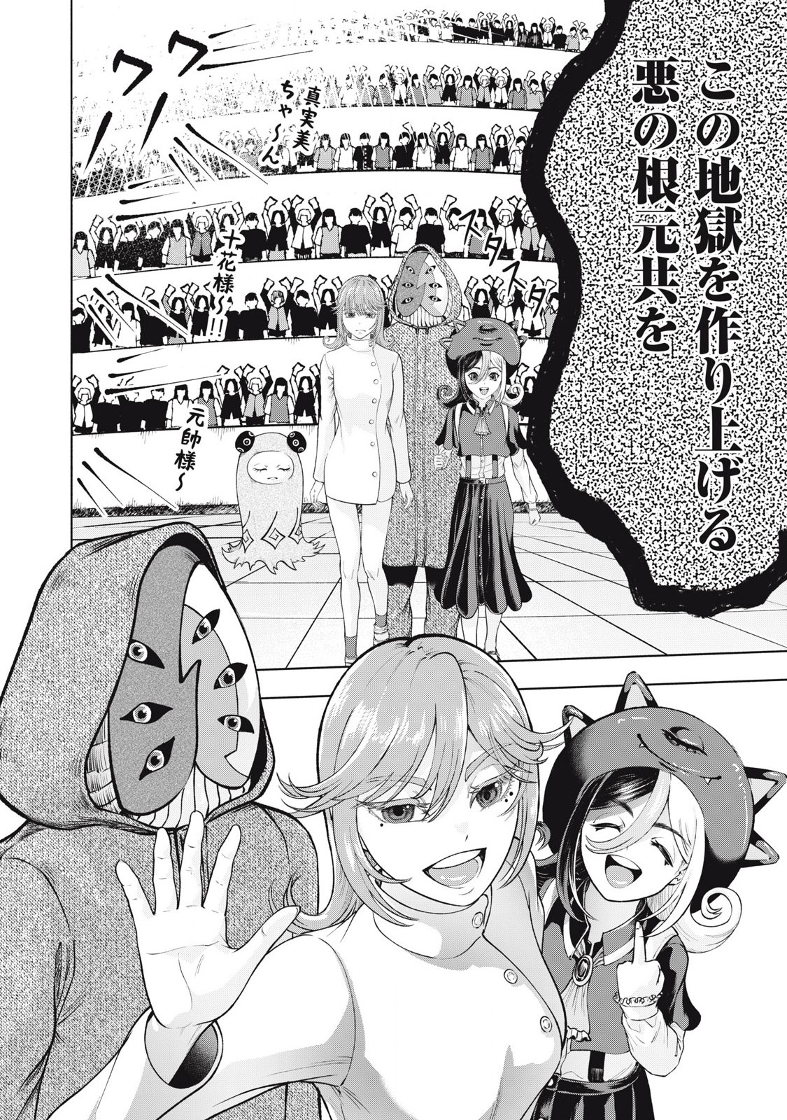 Deathmon - Chapter 27 - Page 12