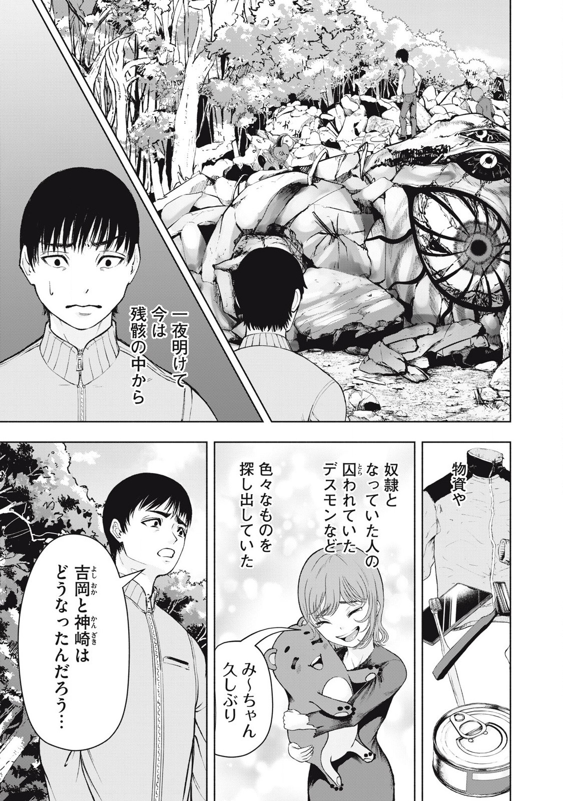 Deathmon - Chapter 27 - Page 3