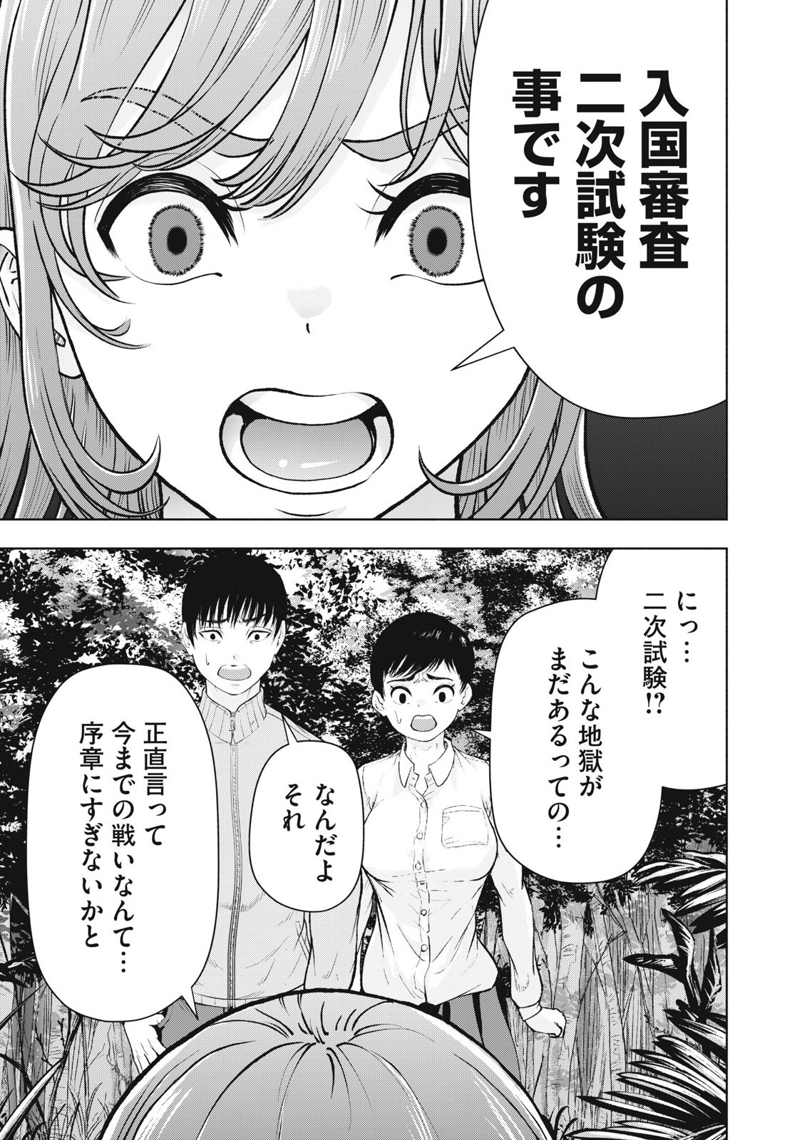 Deathmon - Chapter 27 - Page 5