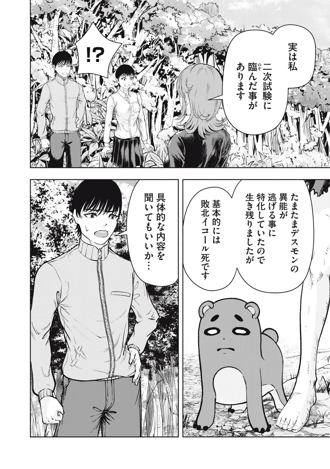 Deathmon - Chapter 27 - Page 6