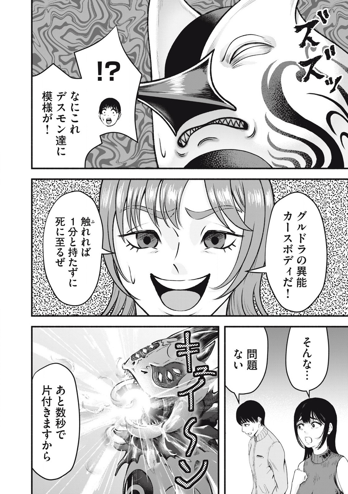 Deathmon - Chapter 28 - Page 14