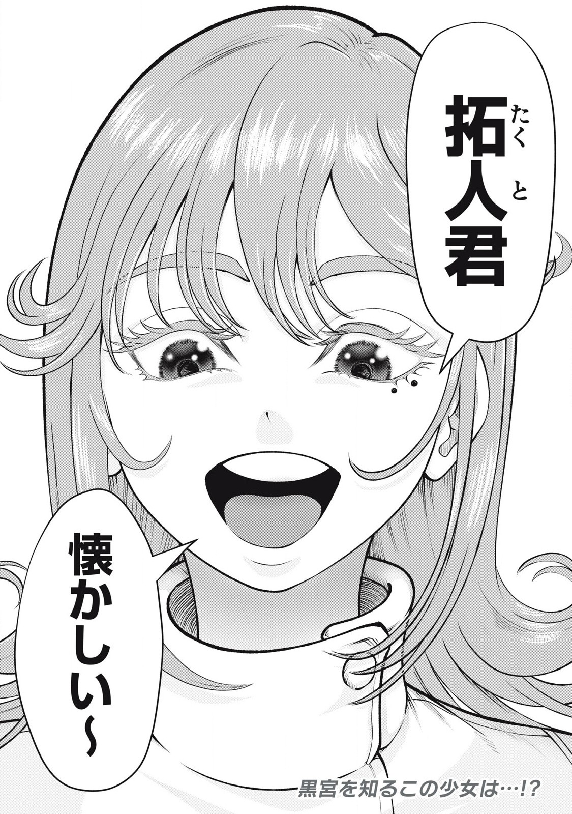 Deathmon - Chapter 28 - Page 18