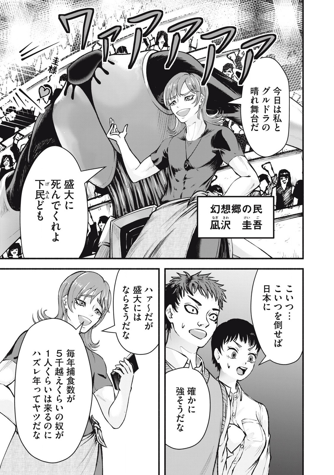 Deathmon - Chapter 28 - Page 3