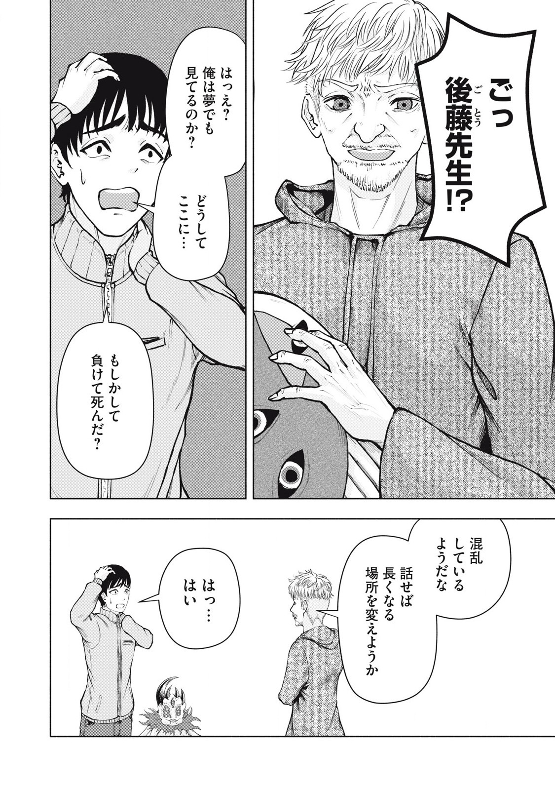 Deathmon - Chapter 29 - Page 6