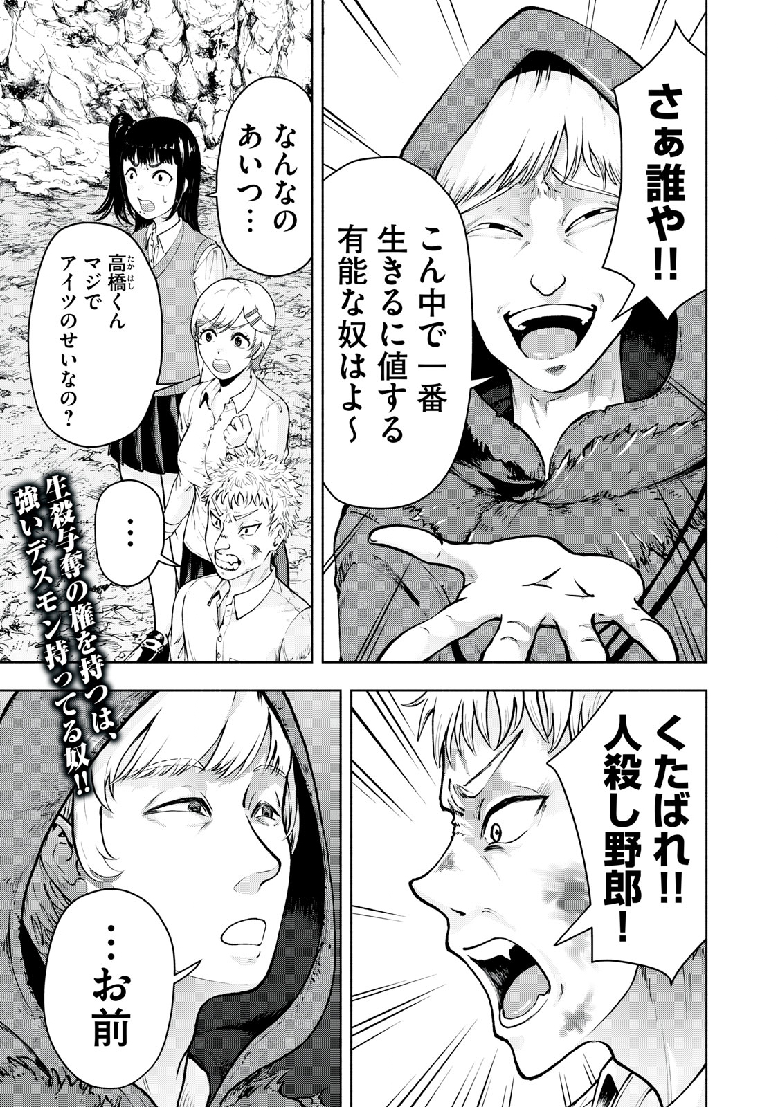 Deathmon - Chapter 3 - Page 1