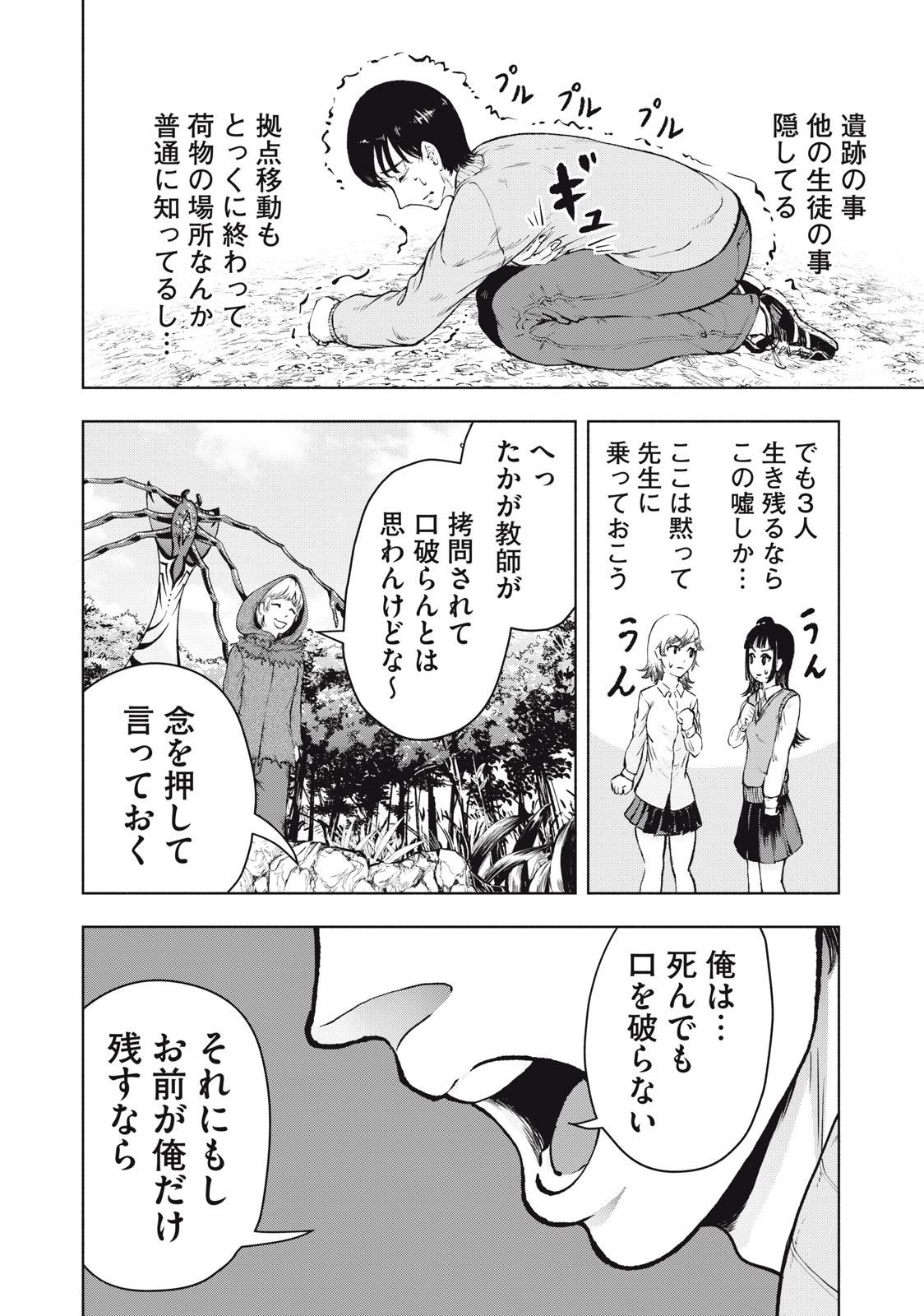 Deathmon - Chapter 3 - Page 10