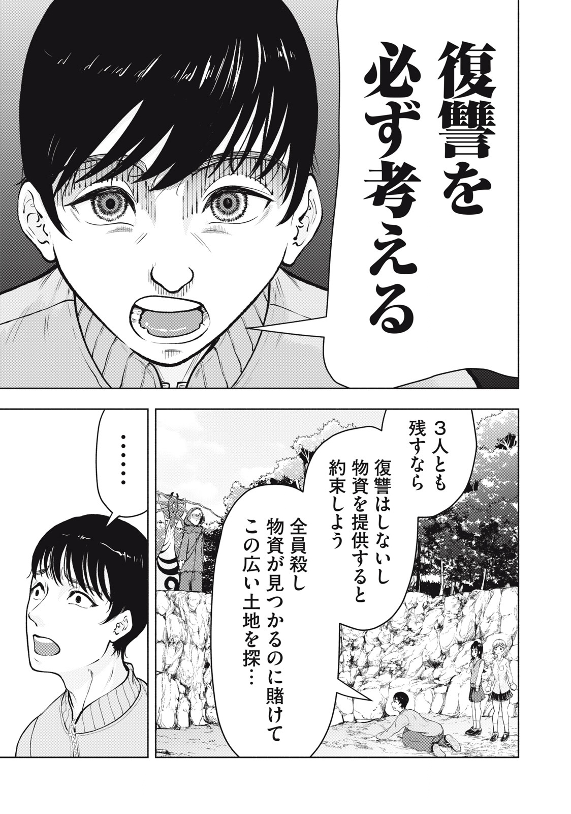 Deathmon - Chapter 3 - Page 11