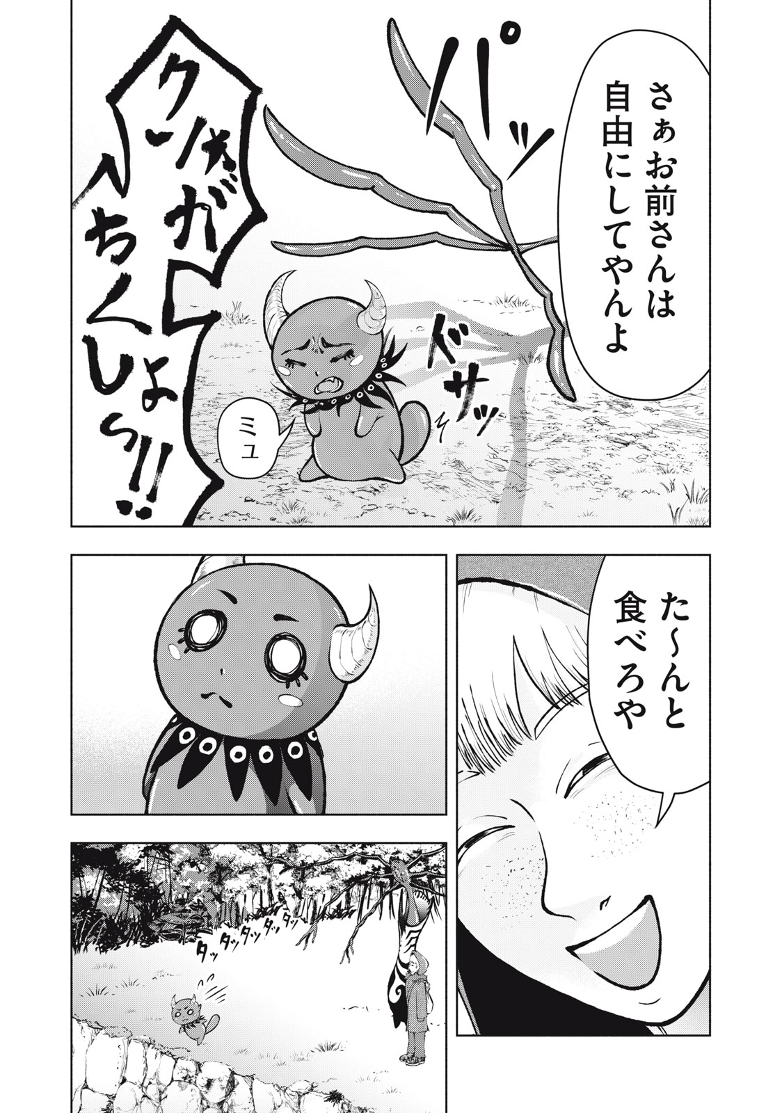 Deathmon - Chapter 3 - Page 15