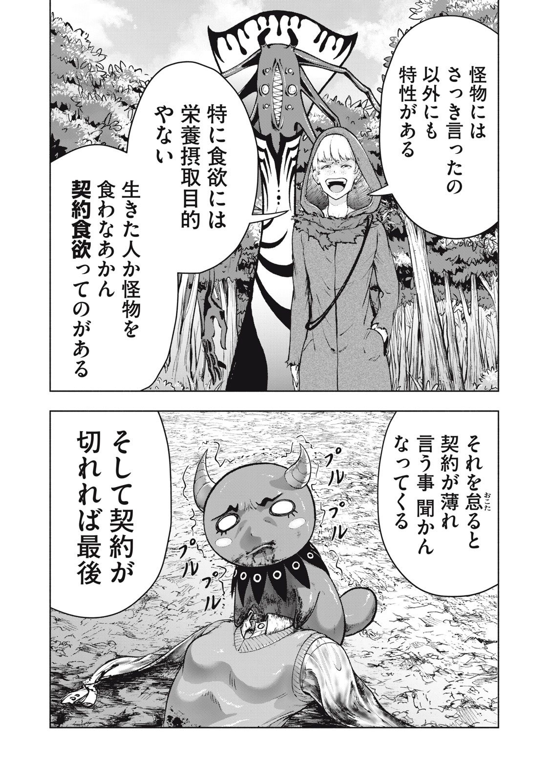 Deathmon - Chapter 3 - Page 18