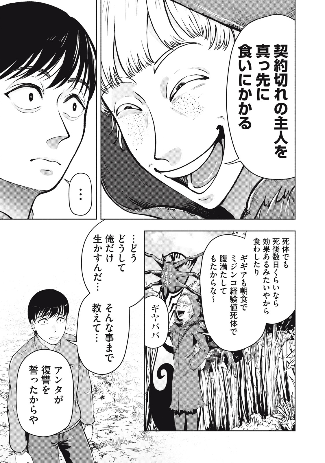 Deathmon - Chapter 3 - Page 19