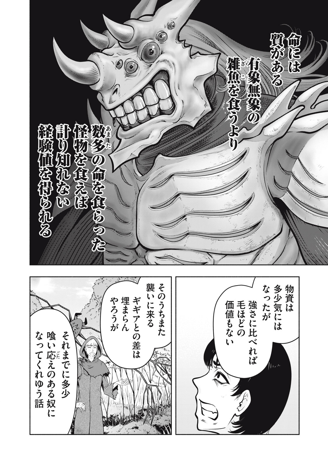 Deathmon - Chapter 3 - Page 20