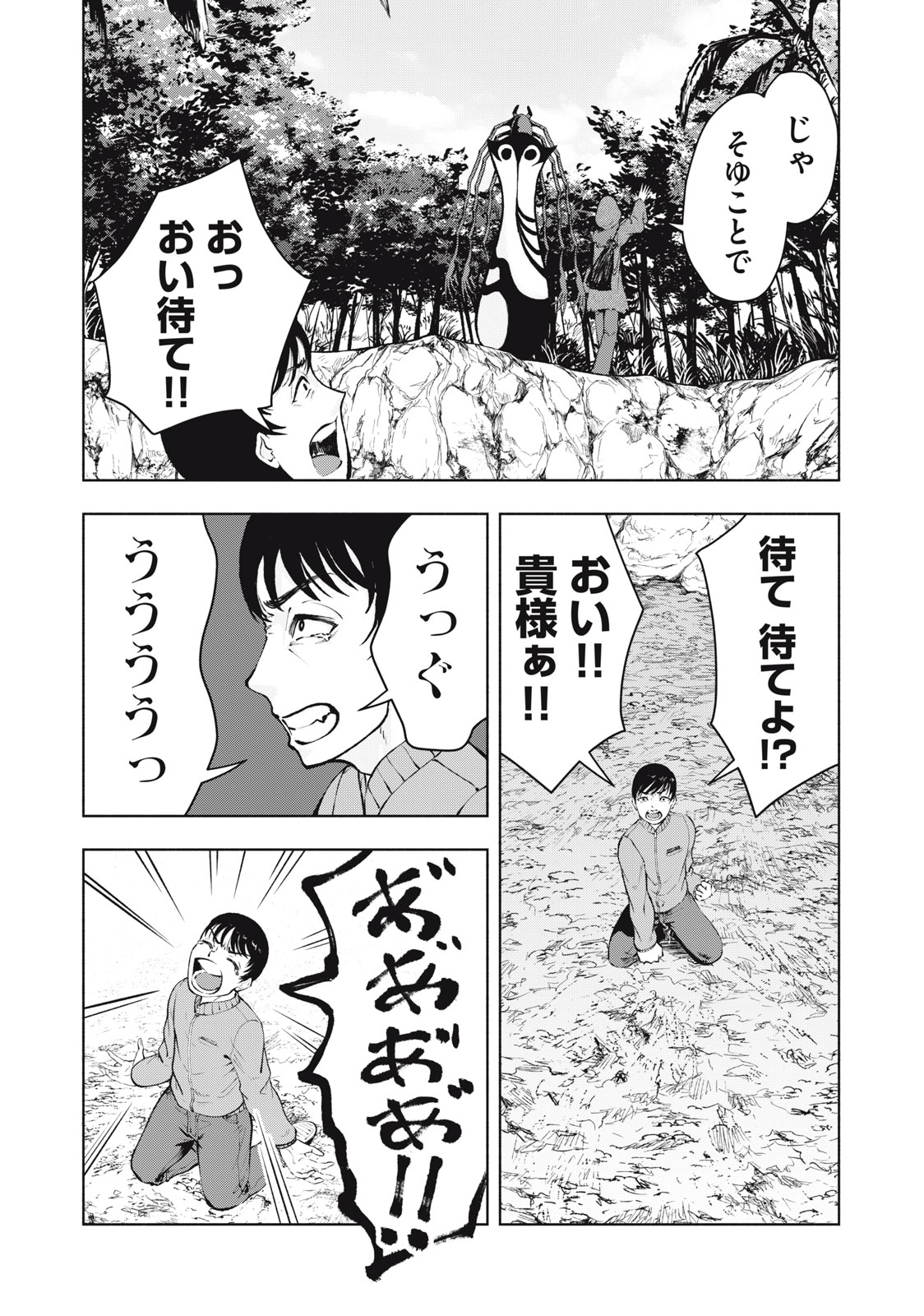 Deathmon - Chapter 3 - Page 21