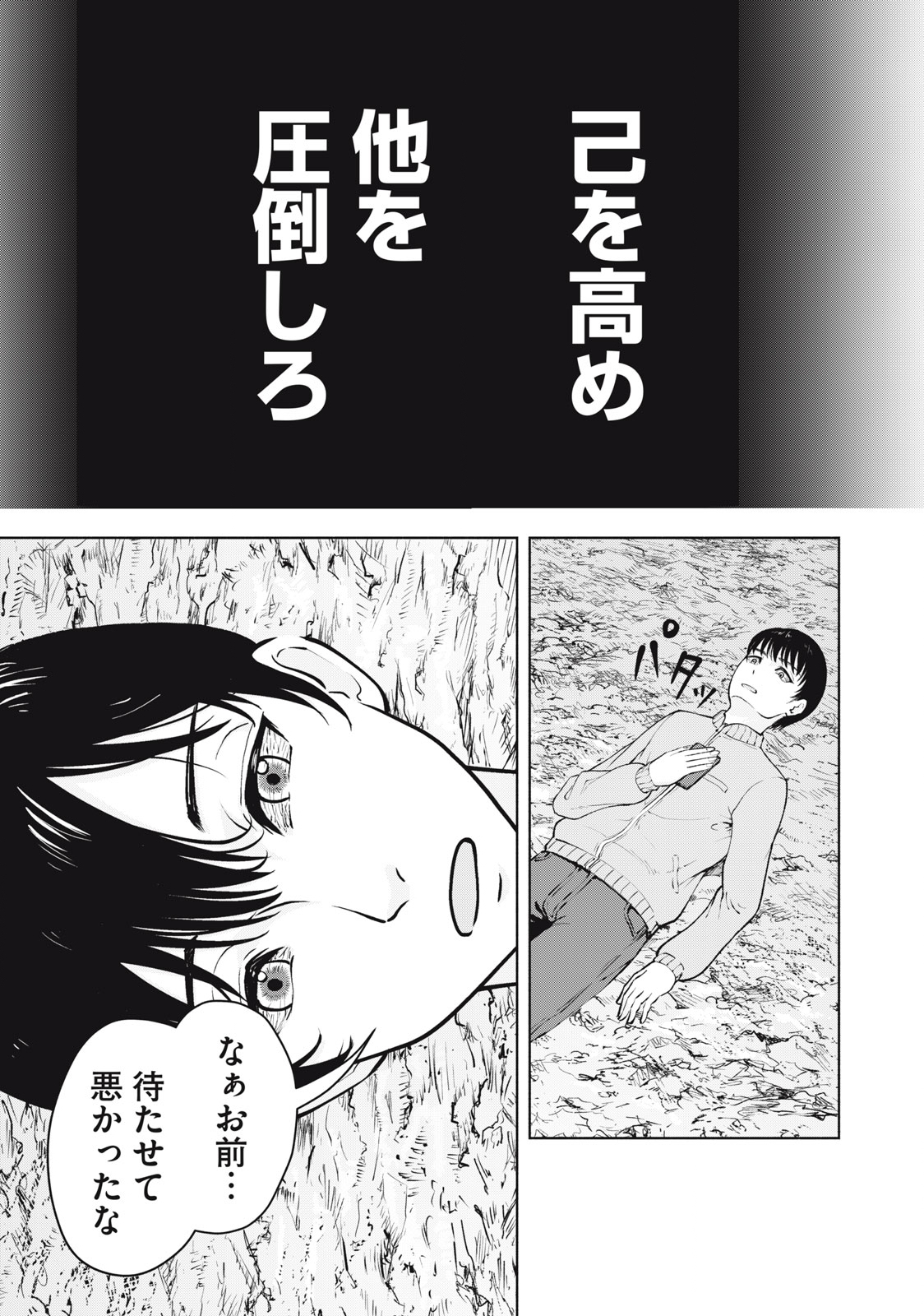 Deathmon - Chapter 3 - Page 23