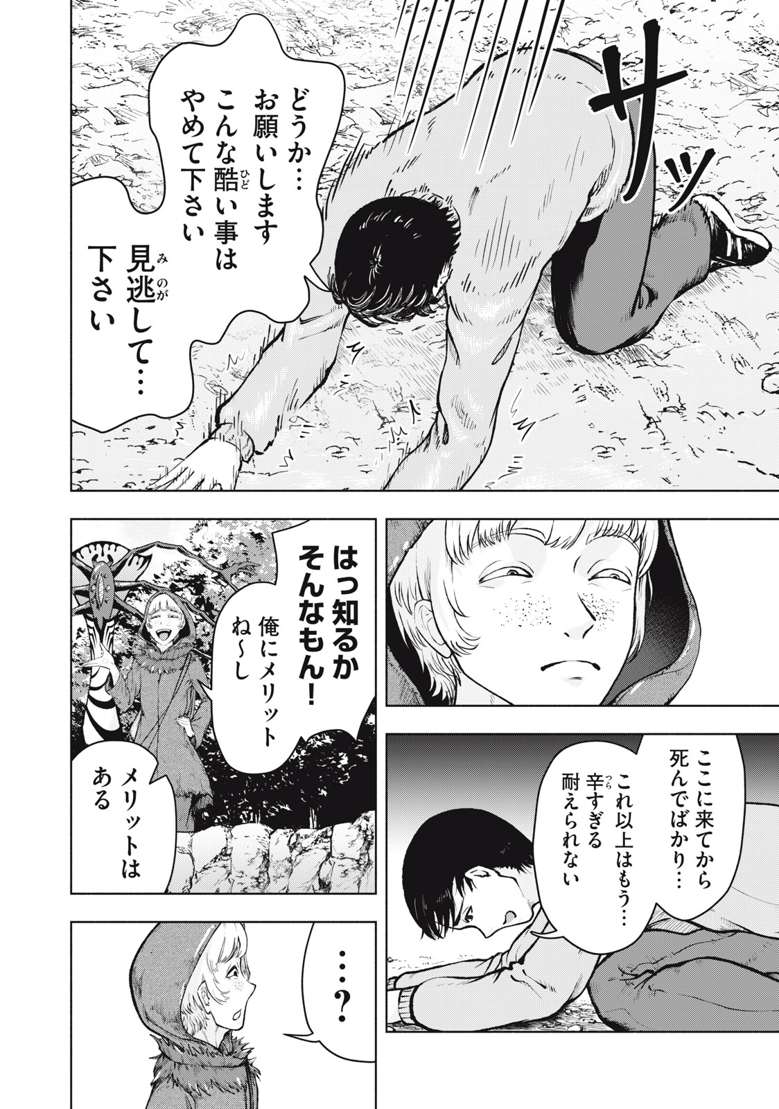 Deathmon - Chapter 3 - Page 6