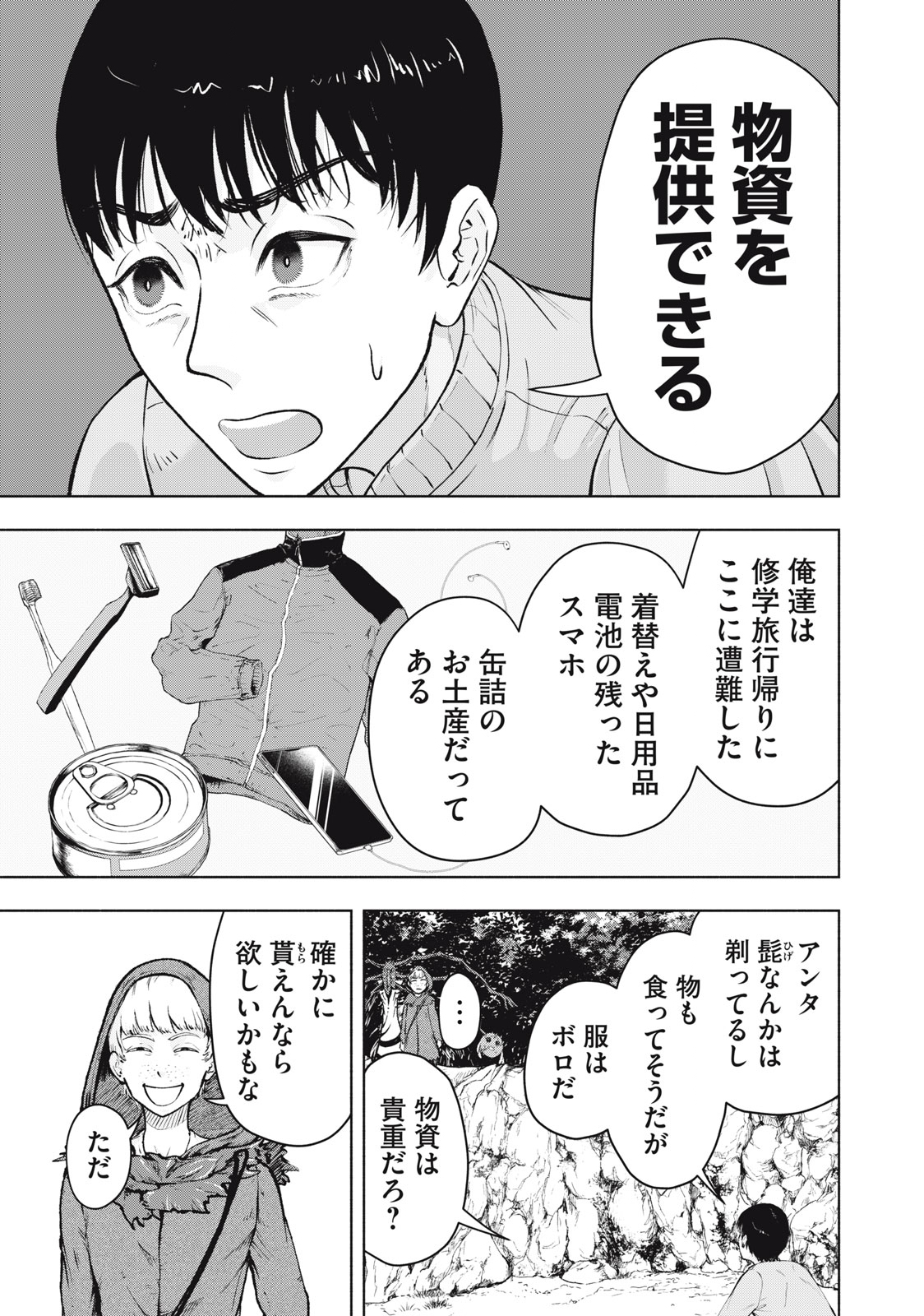 Deathmon - Chapter 3 - Page 7