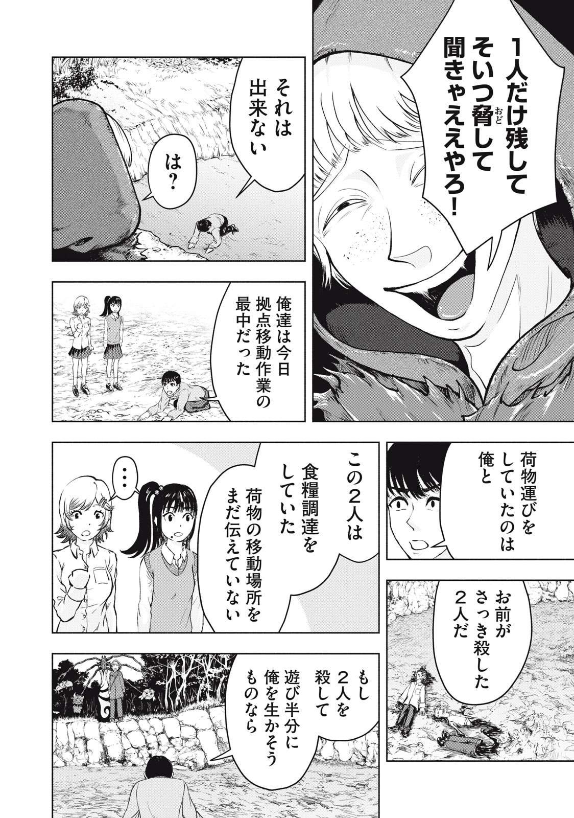 Deathmon - Chapter 3 - Page 8