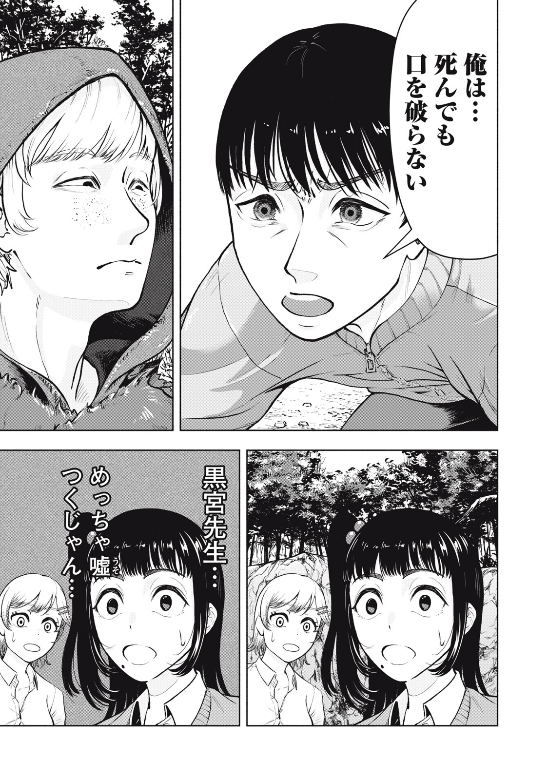 Deathmon - Chapter 3 - Page 9