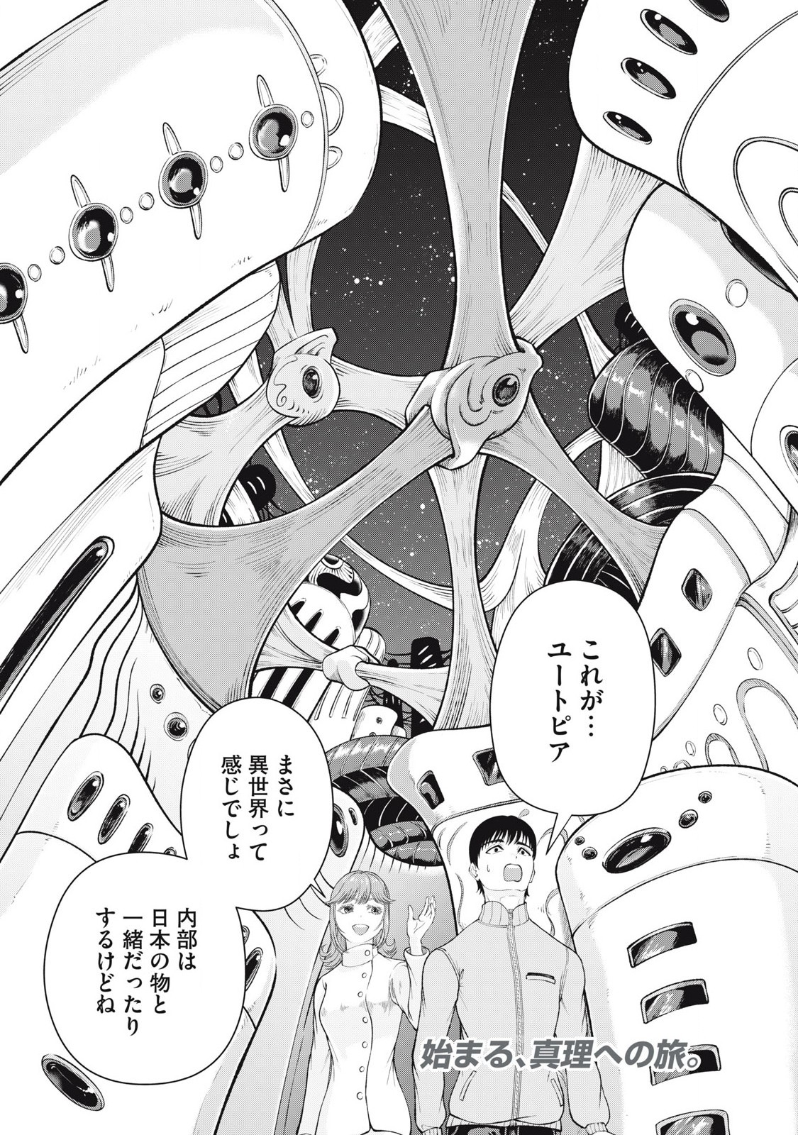 Deathmon - Chapter 30 - Page 1