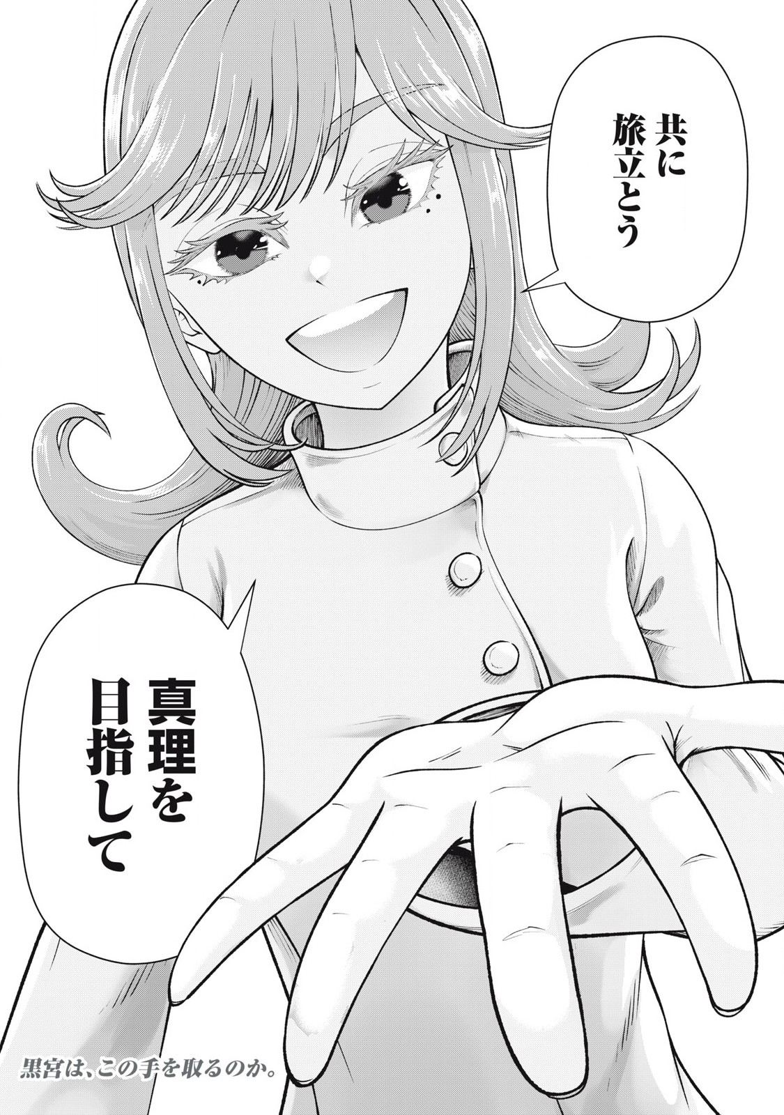 Deathmon - Chapter 30 - Page 12