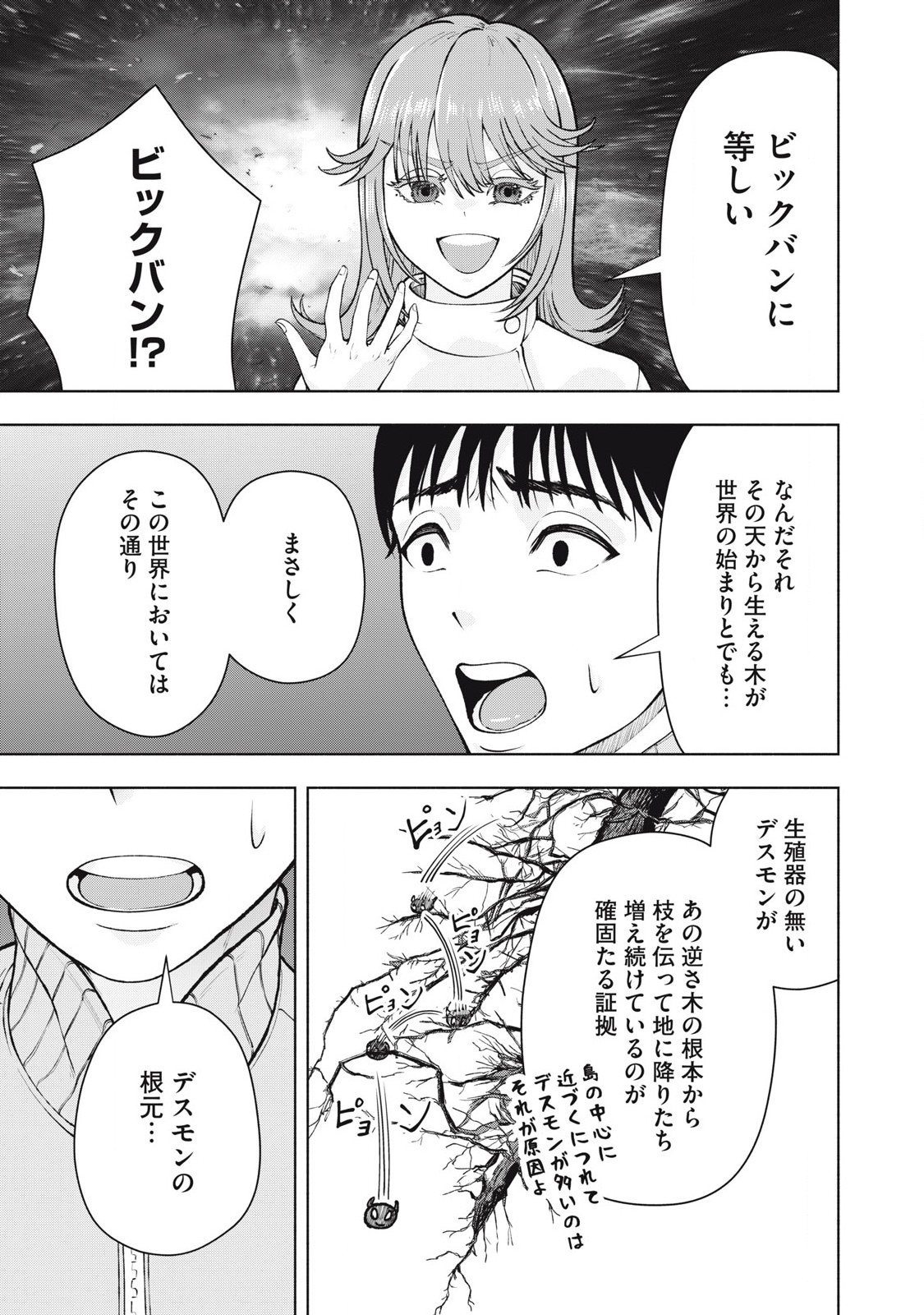 Deathmon - Chapter 30 - Page 3