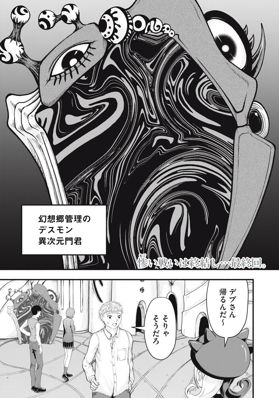 Deathmon - Chapter 31 - Page 1