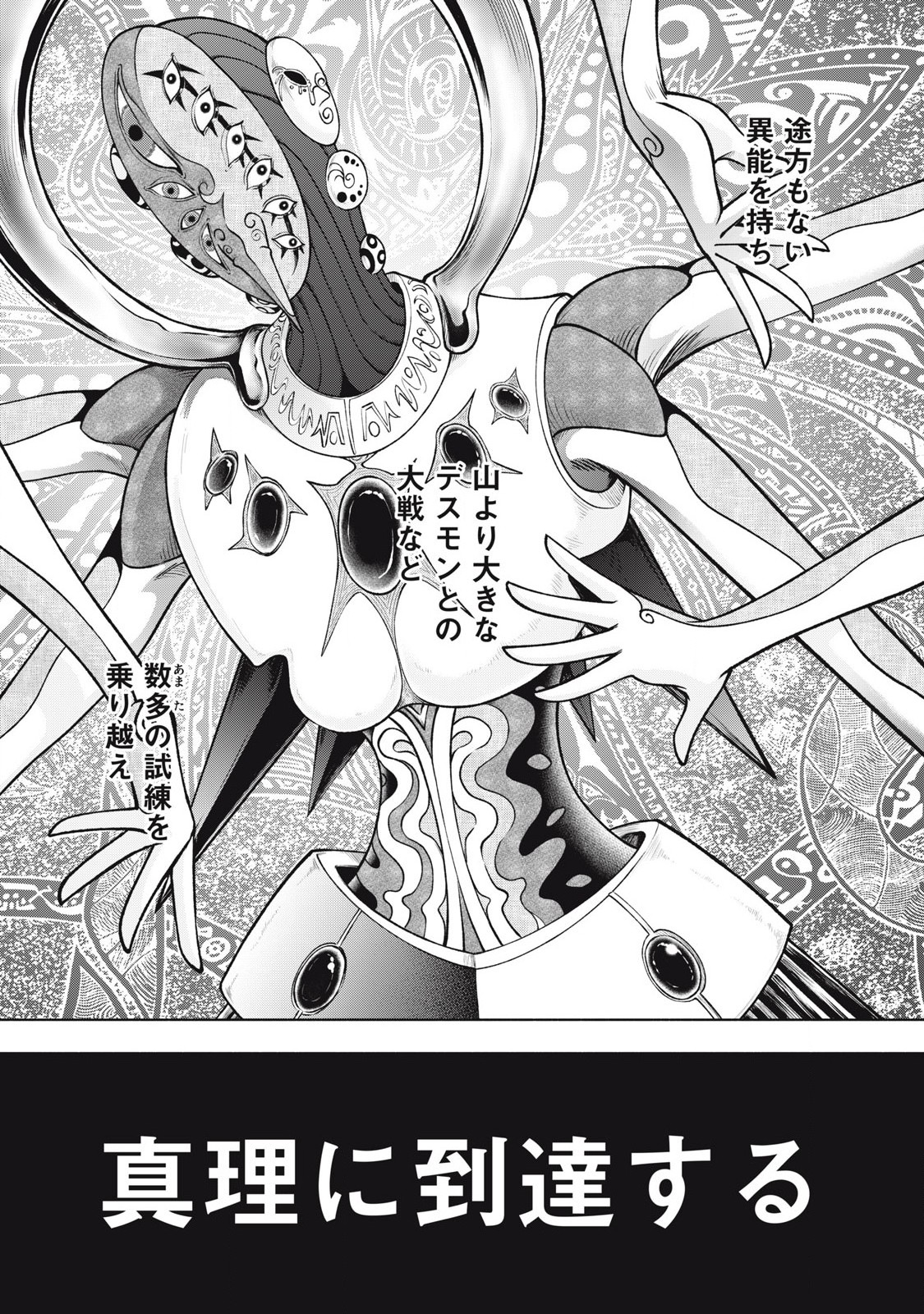 Deathmon - Chapter 31 - Page 13