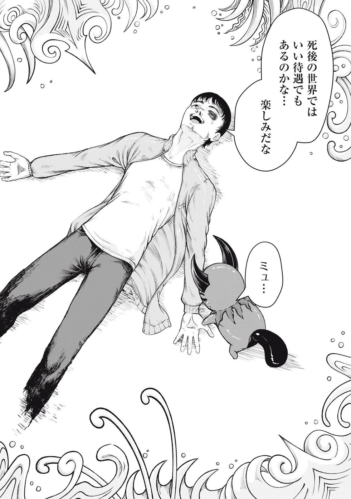 Deathmon - Chapter 31 - Page 18