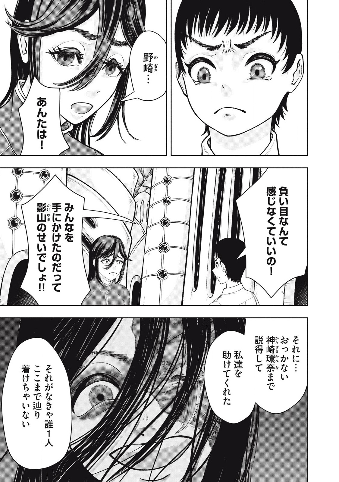 Deathmon - Chapter 31 - Page 3